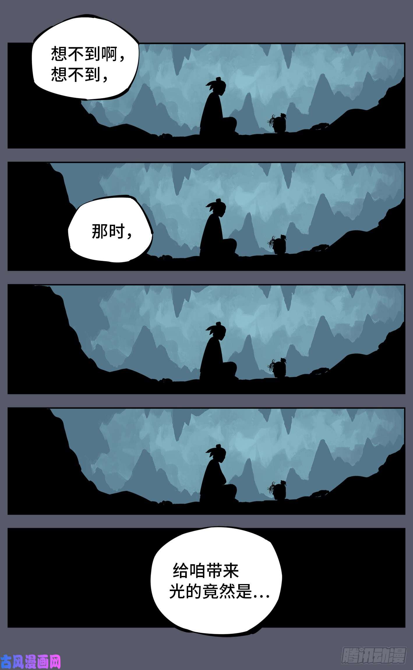 日月同错第六话 千年极恶 下