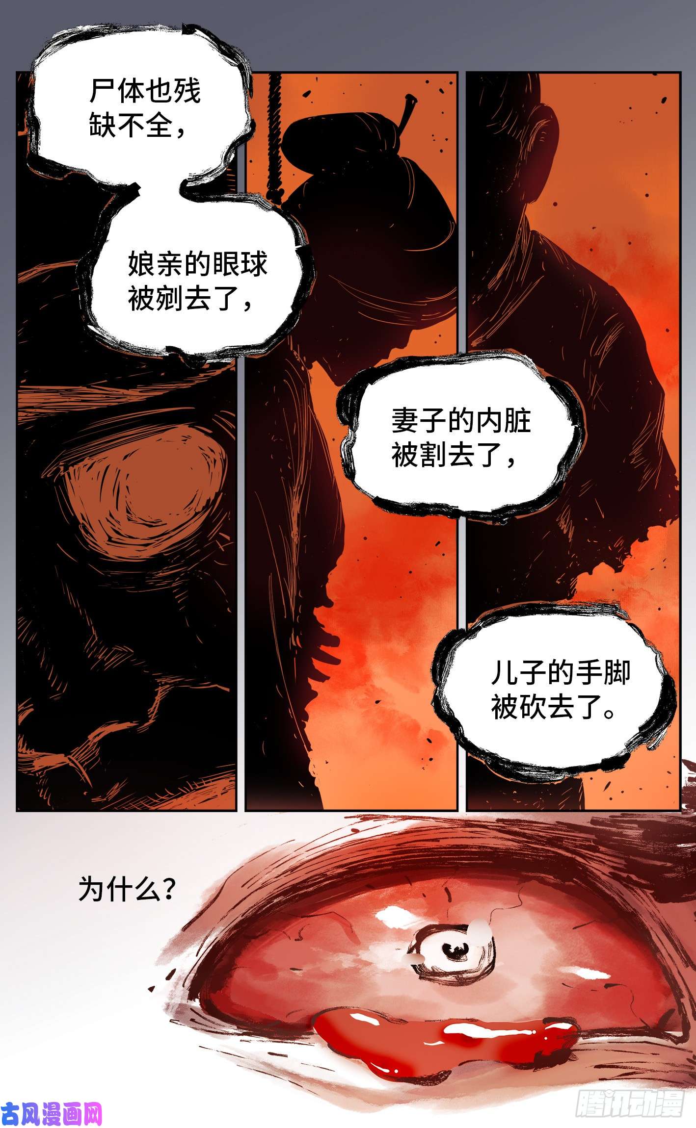 日月同错第六话 千年极恶 下