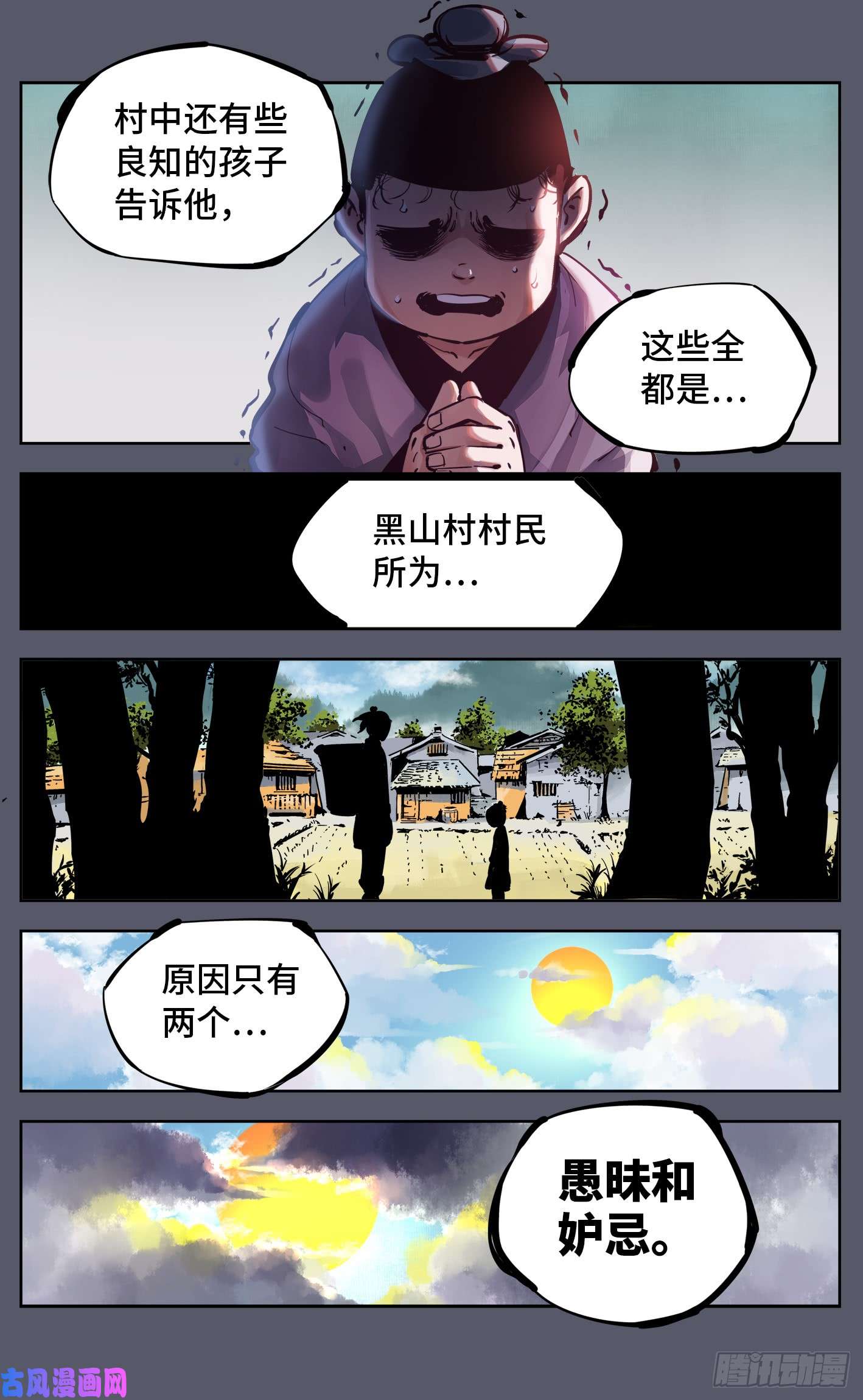 日月同错第六话 千年极恶 下