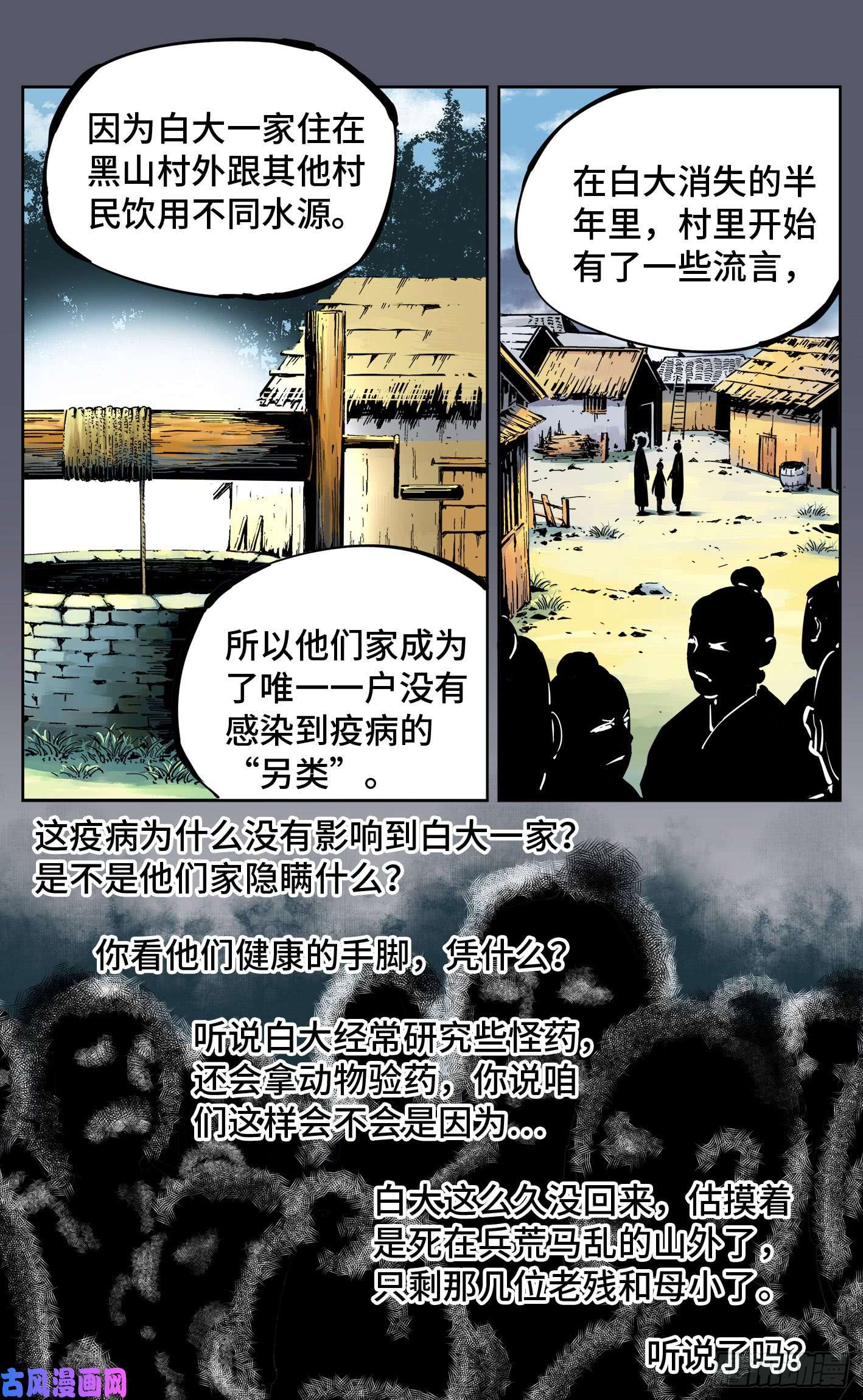 日月同错第六话 千年极恶 下