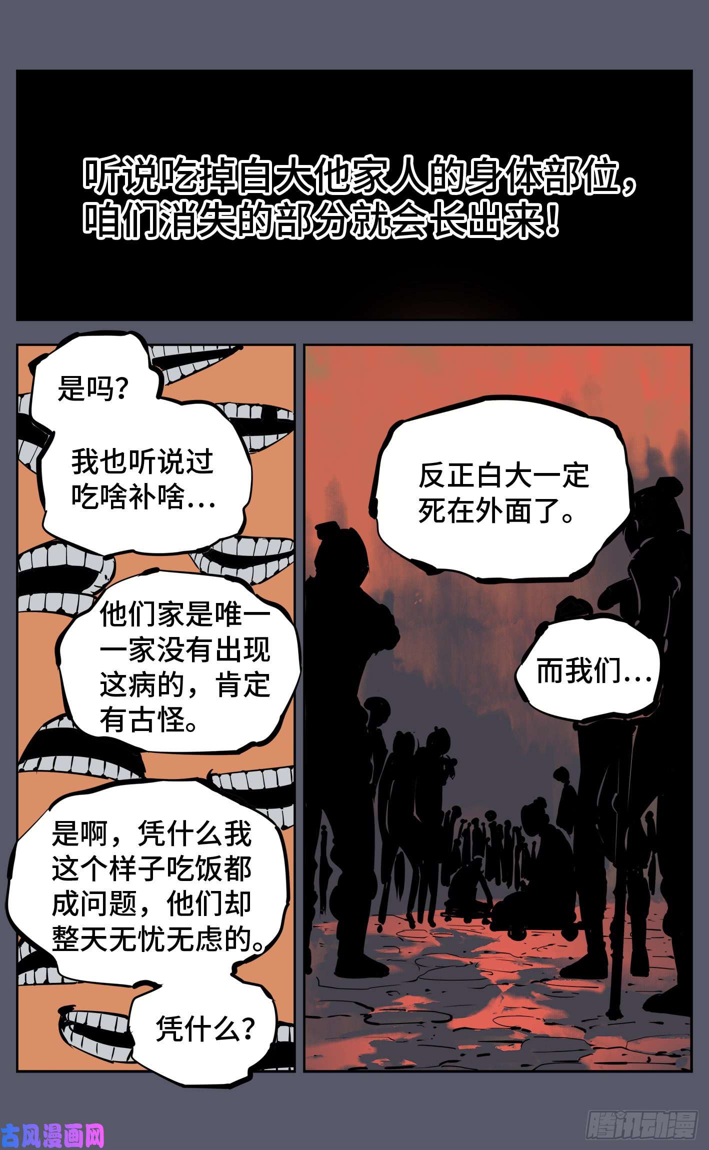 日月同错第六话 千年极恶 下