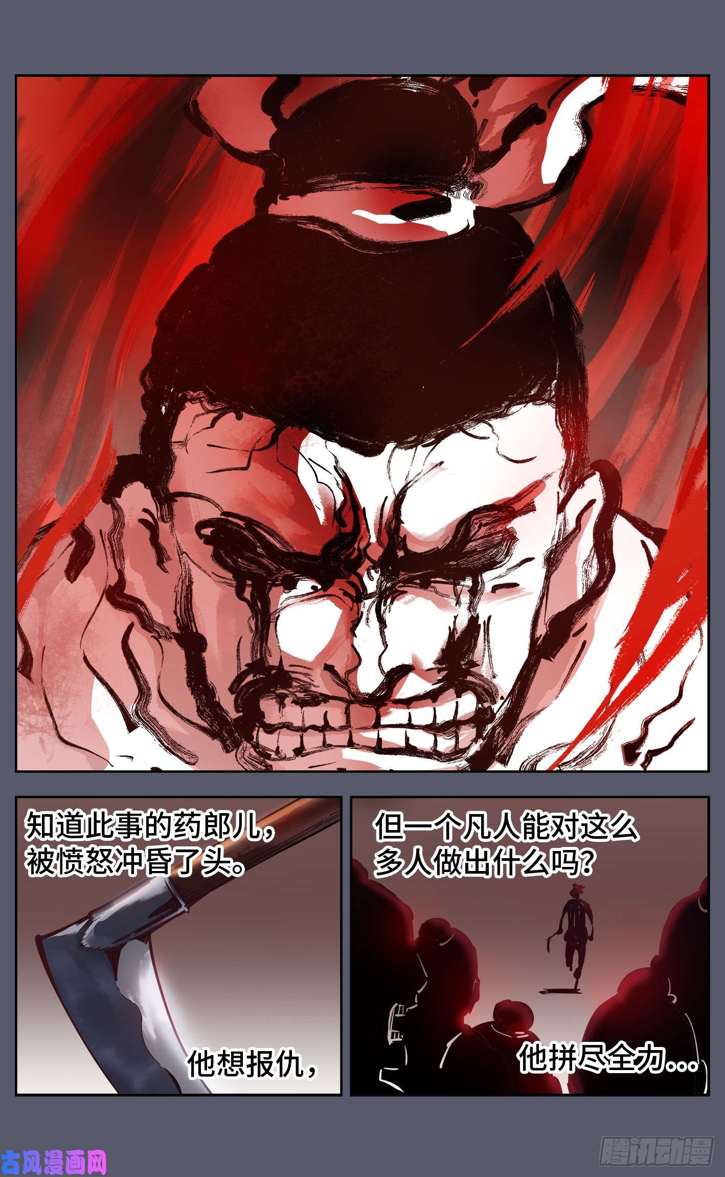 日月同错第六话 千年极恶 下