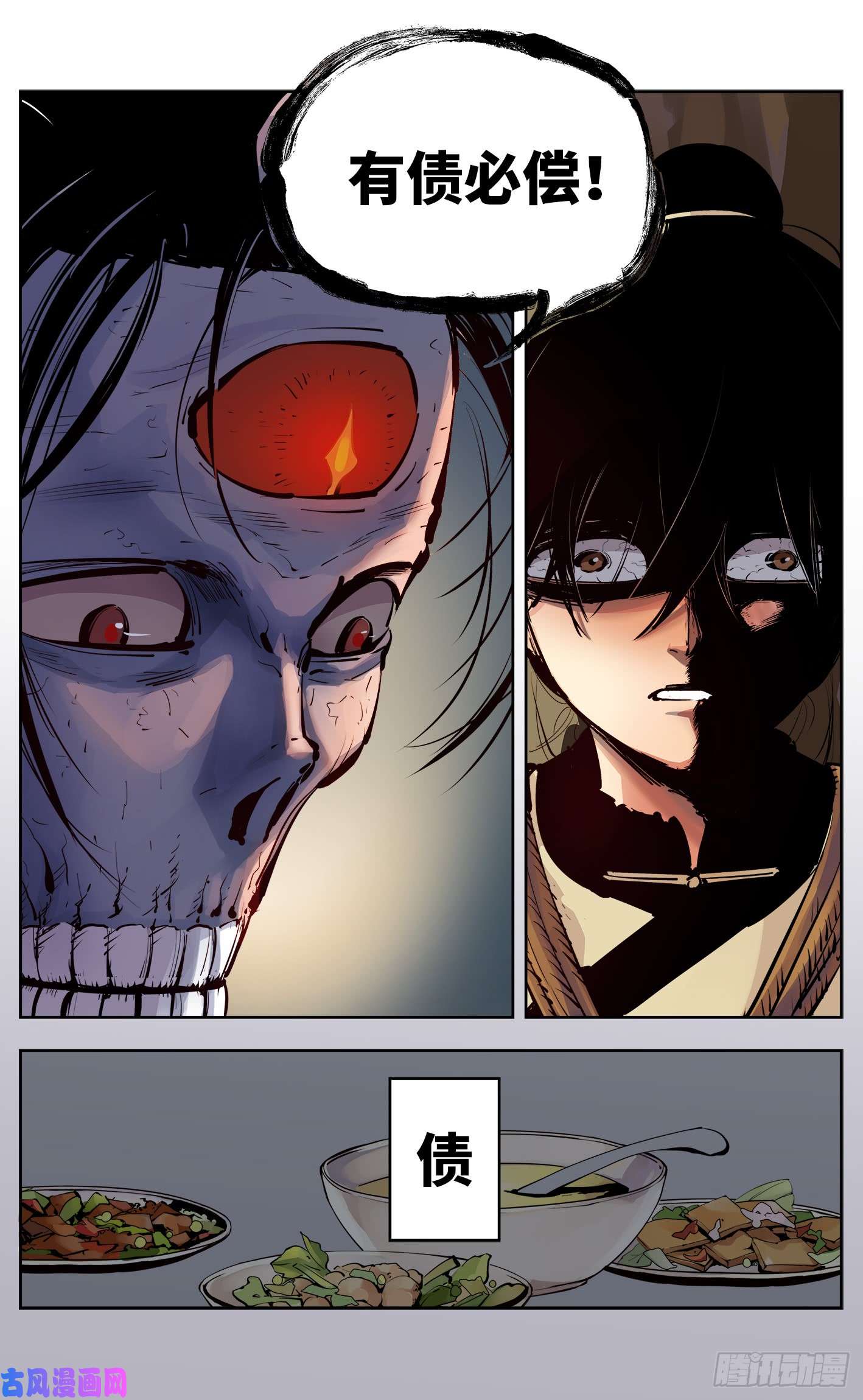 日月同错第七话 千年债偿 上