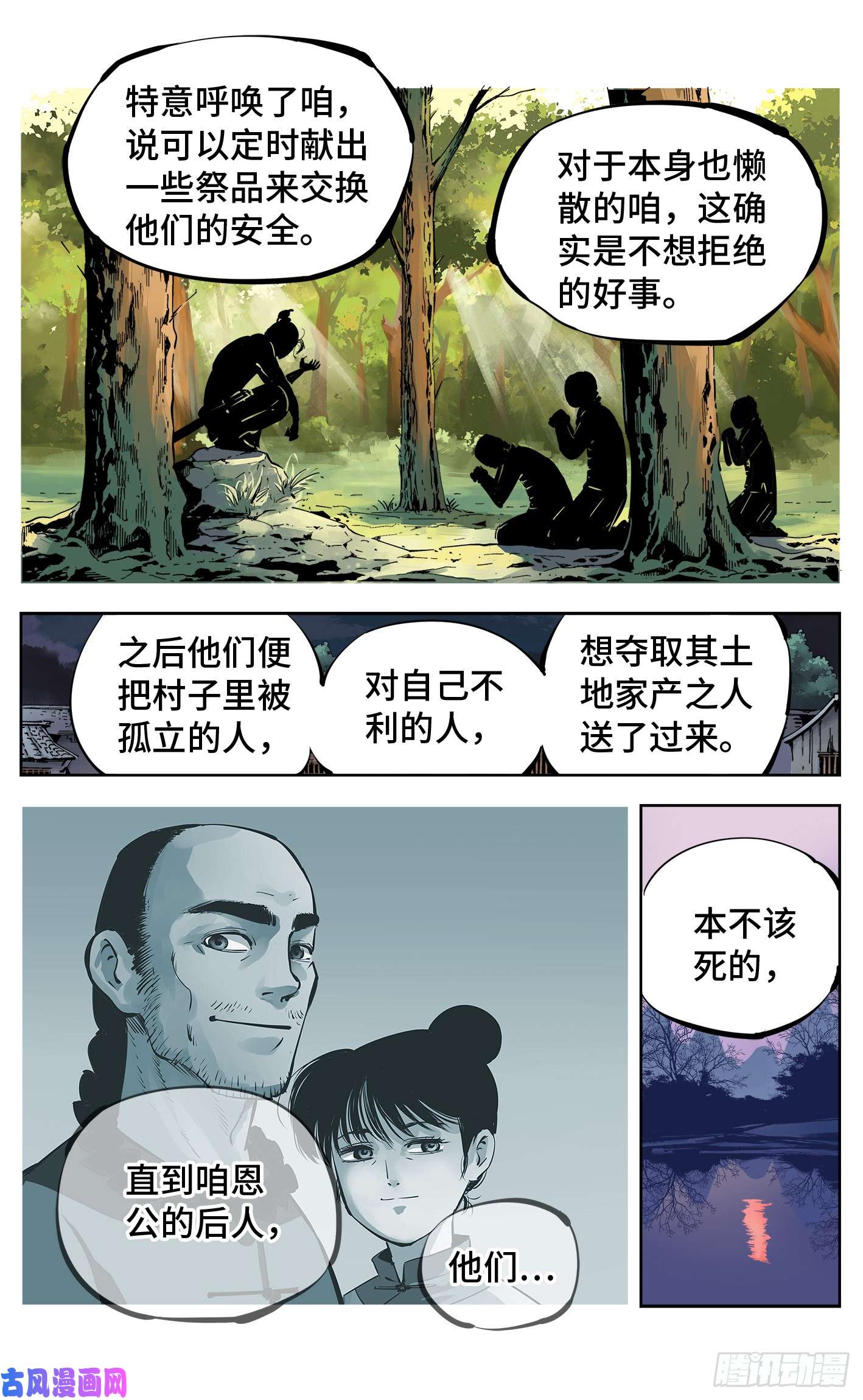 日月同错第七话 千年债偿 上