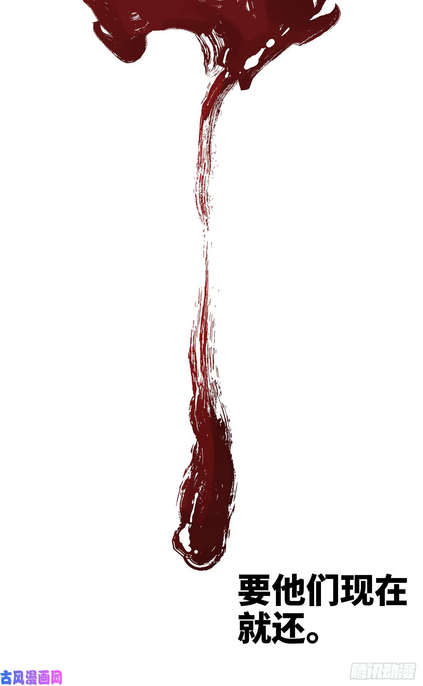 日月同错第七话 千年债偿 下