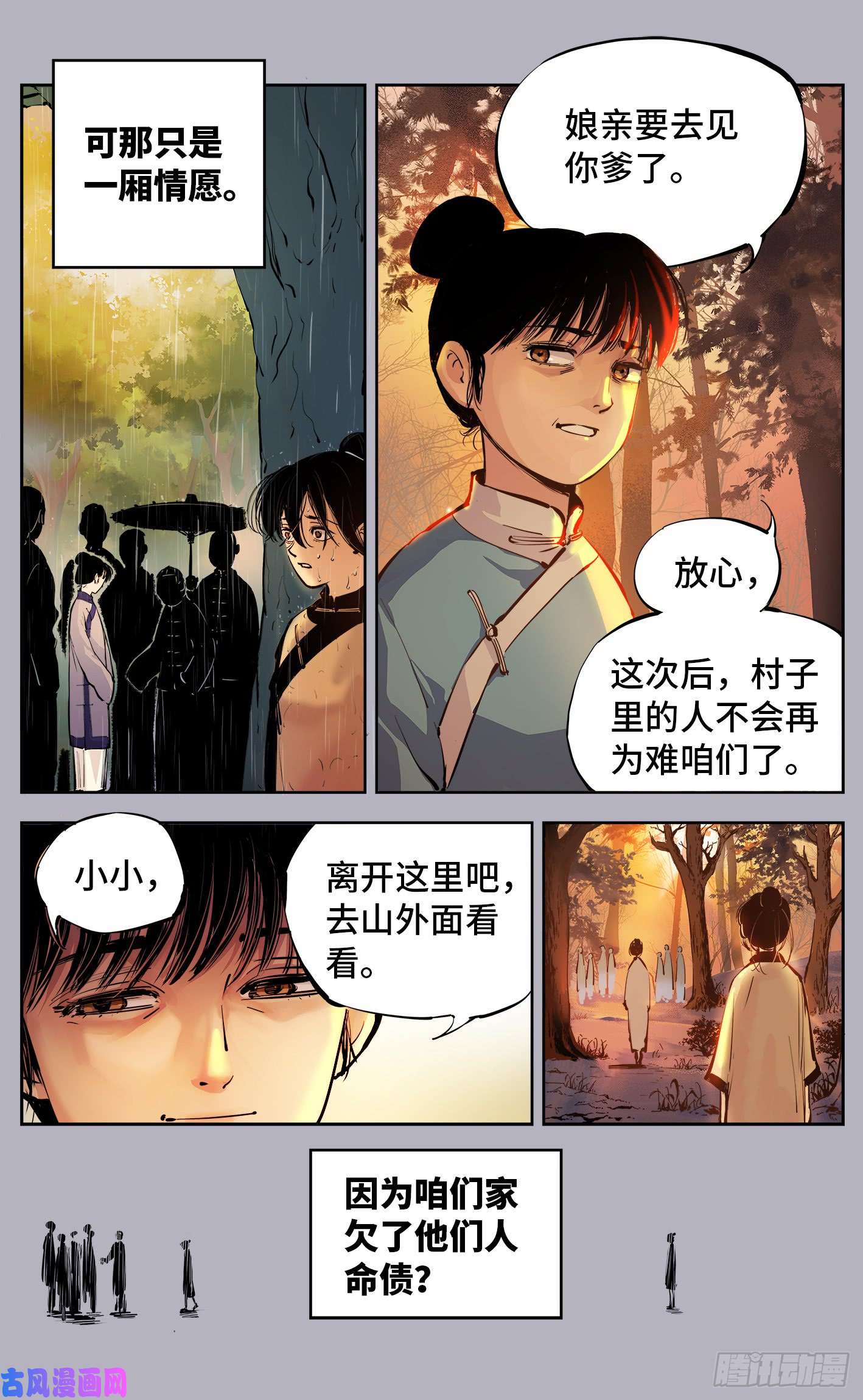 日月同错第七话 千年债偿 下