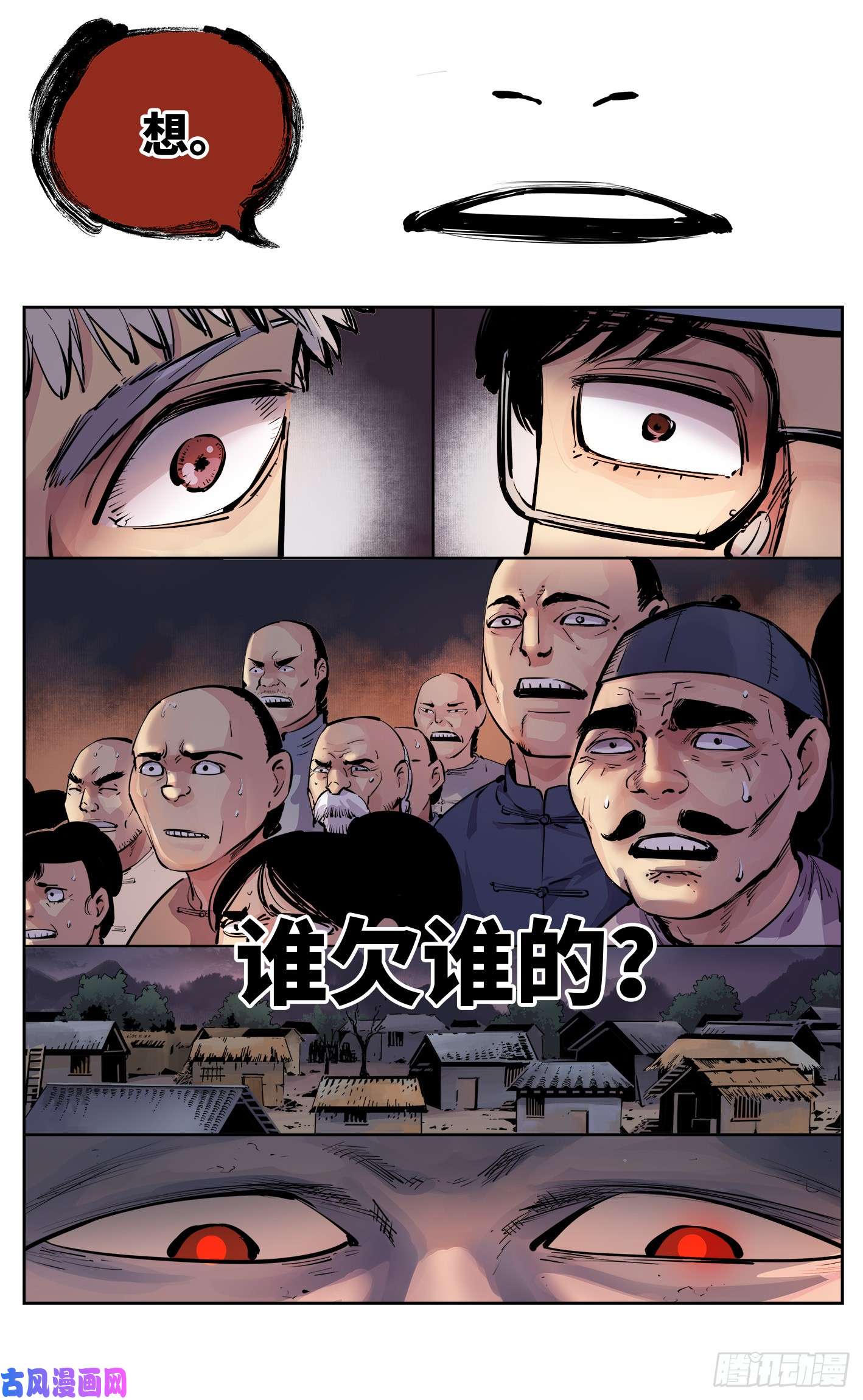 日月同错第七话 千年债偿 下