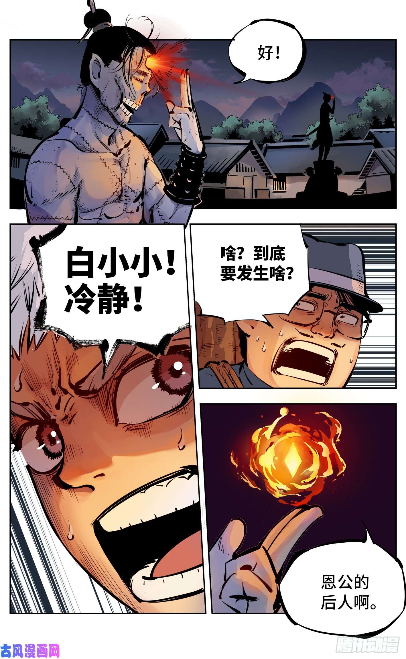 日月同错第七话 千年债偿 下