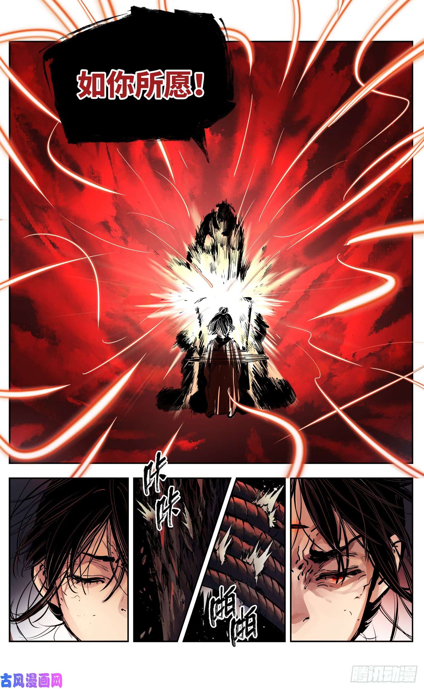 日月同错第七话 千年债偿 下