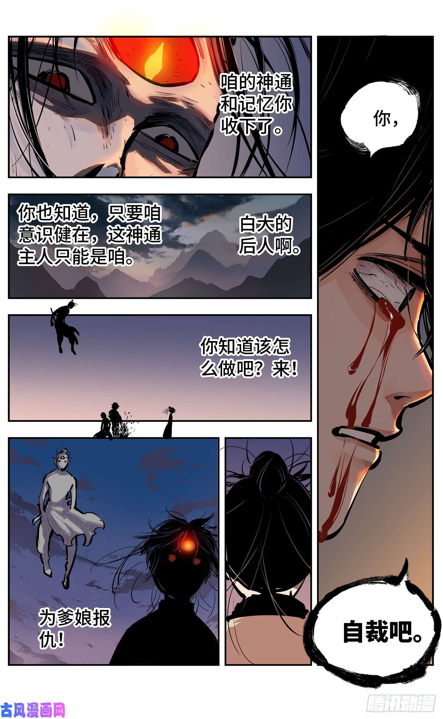 日月同错第八话 千年神通 上