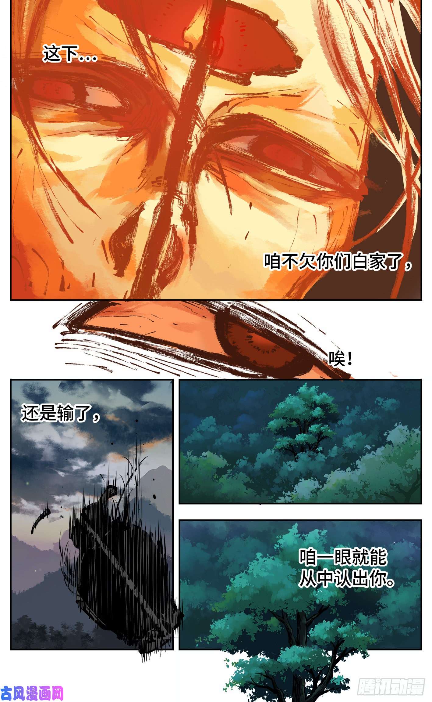 日月同错第八话 千年神通 上