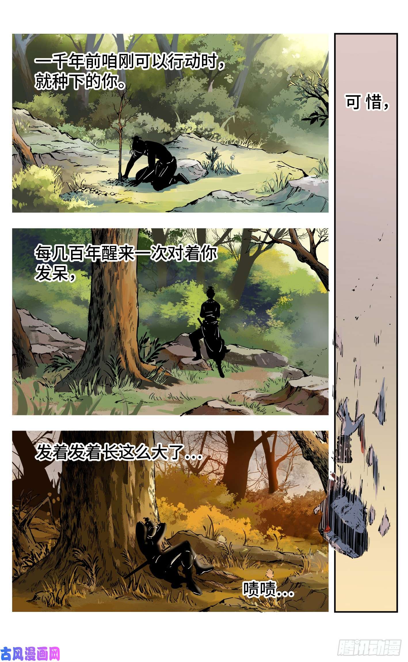 日月同错第八话 千年神通 上