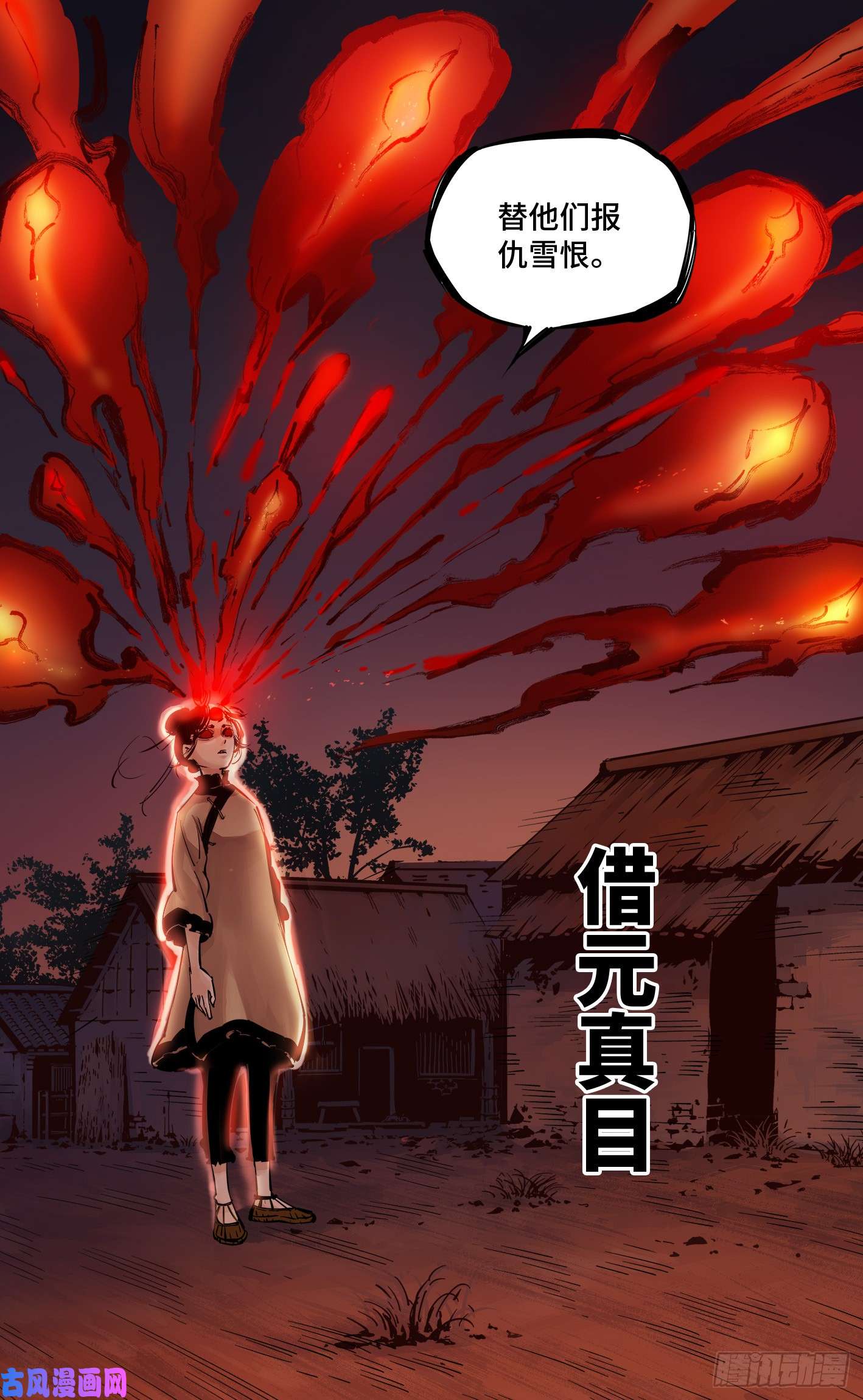 日月同错第八话 千年神通 下