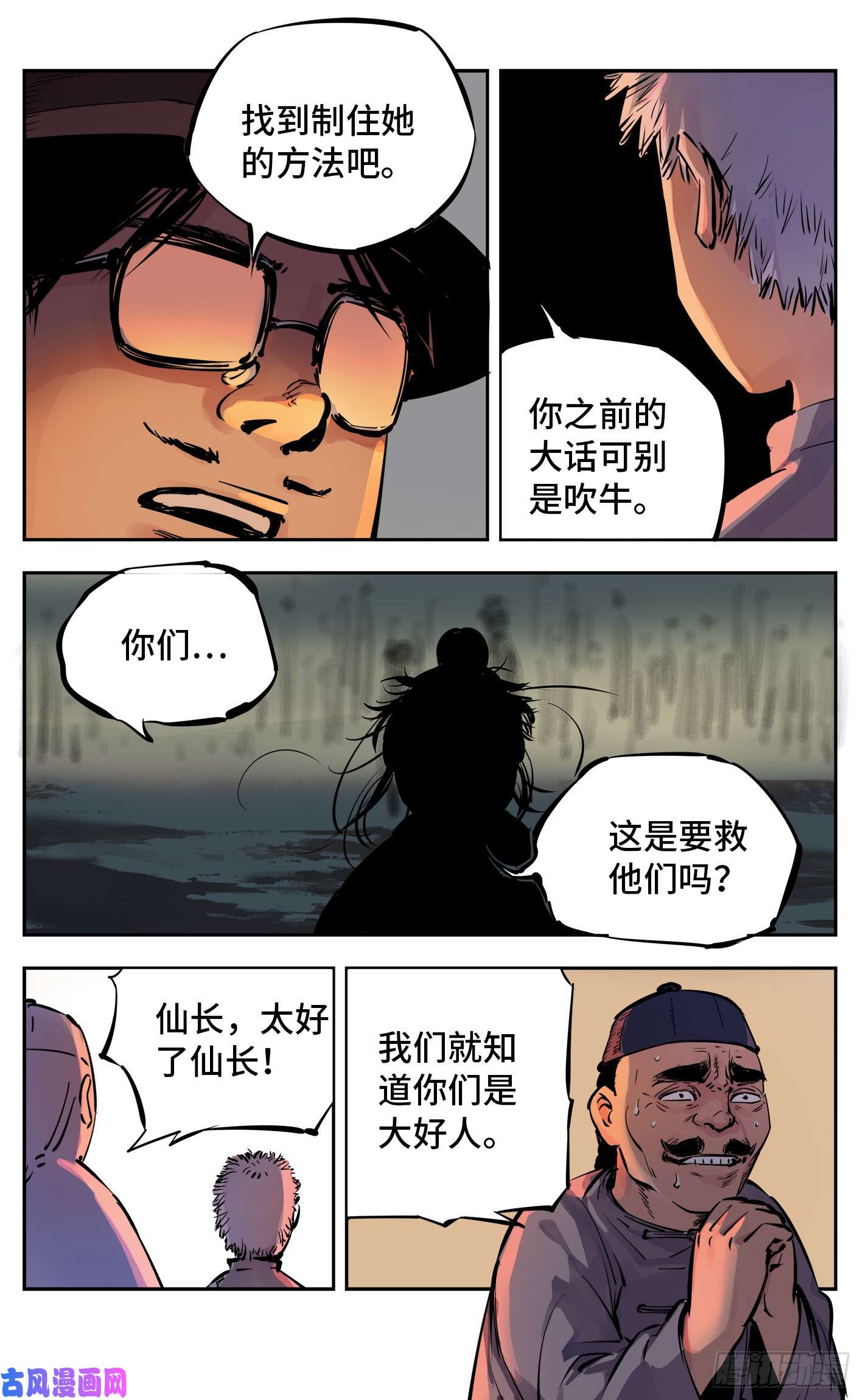 日月同错第八话 千年神通 下