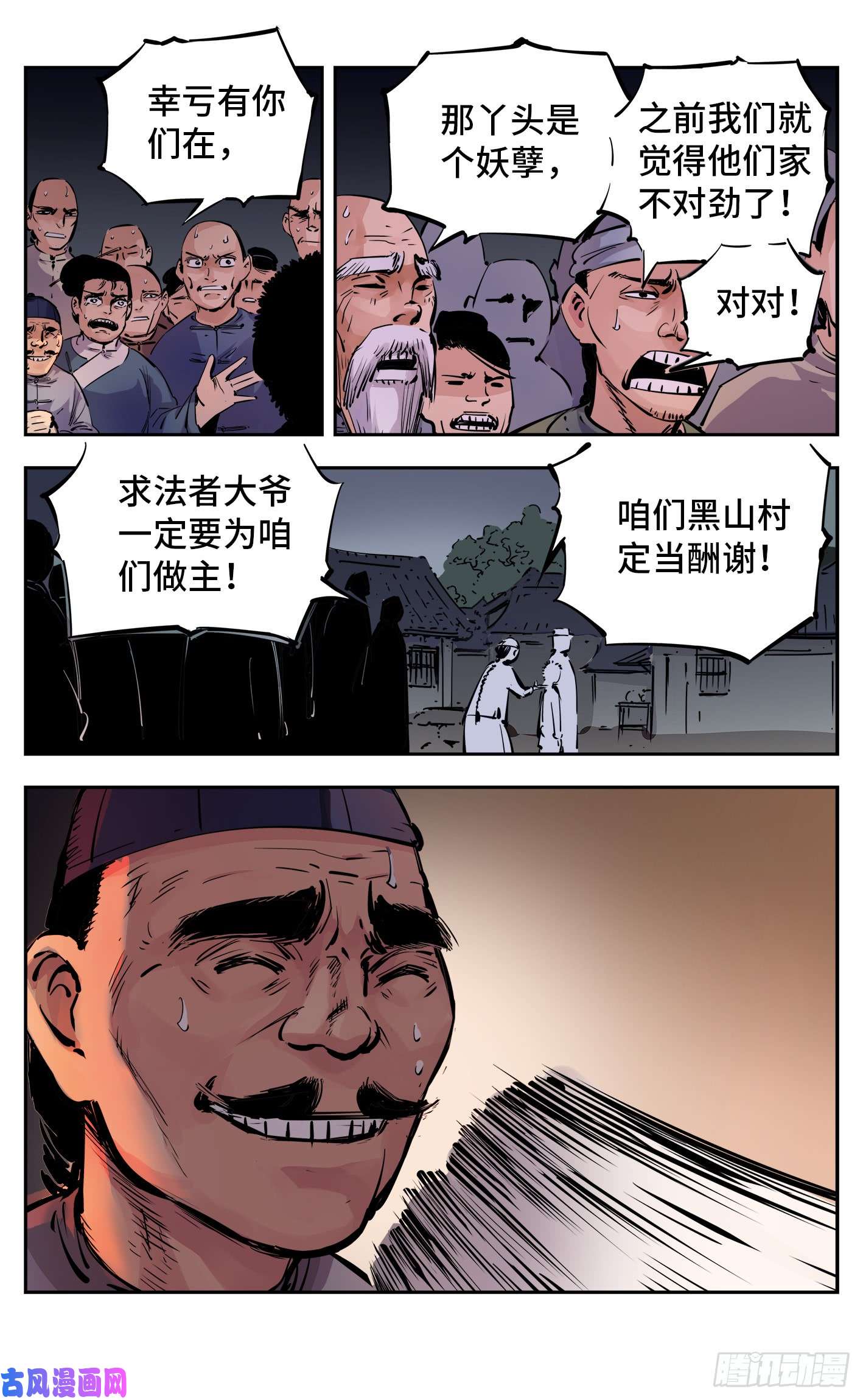 日月同错第八话 千年神通 下