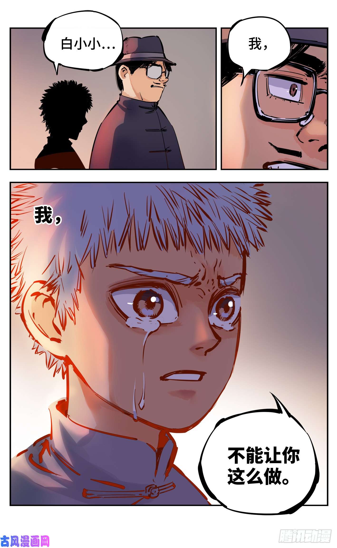 日月同错第八话 千年神通 下