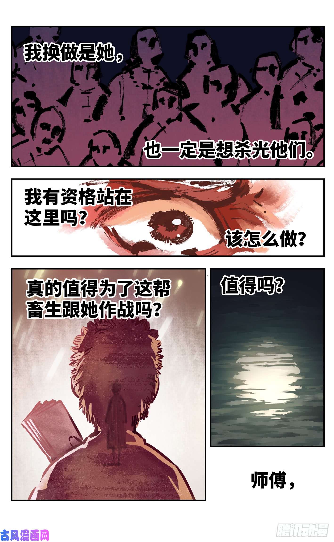 日月同错第八话 千年神通 下