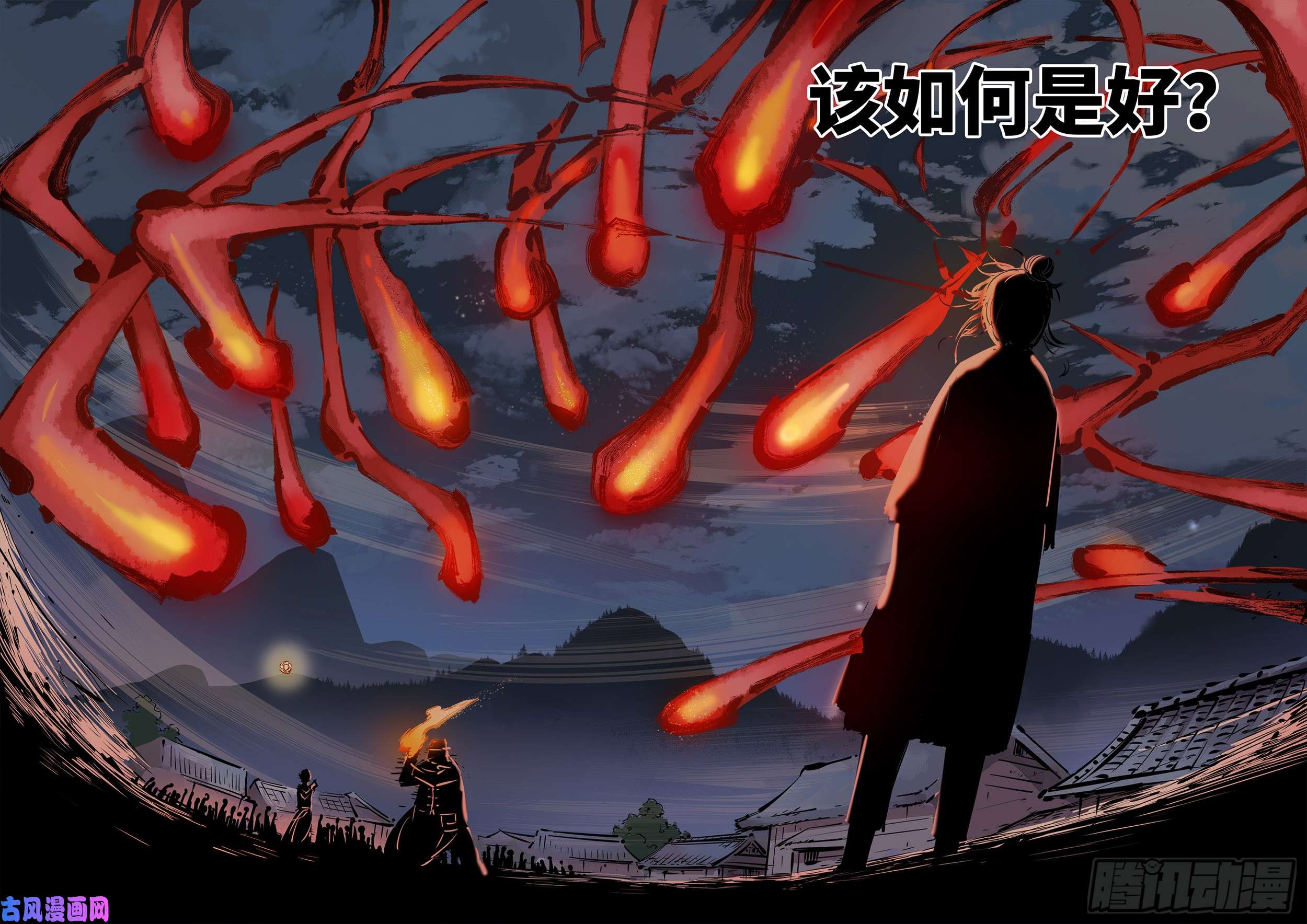 日月同错第八话 千年神通 下