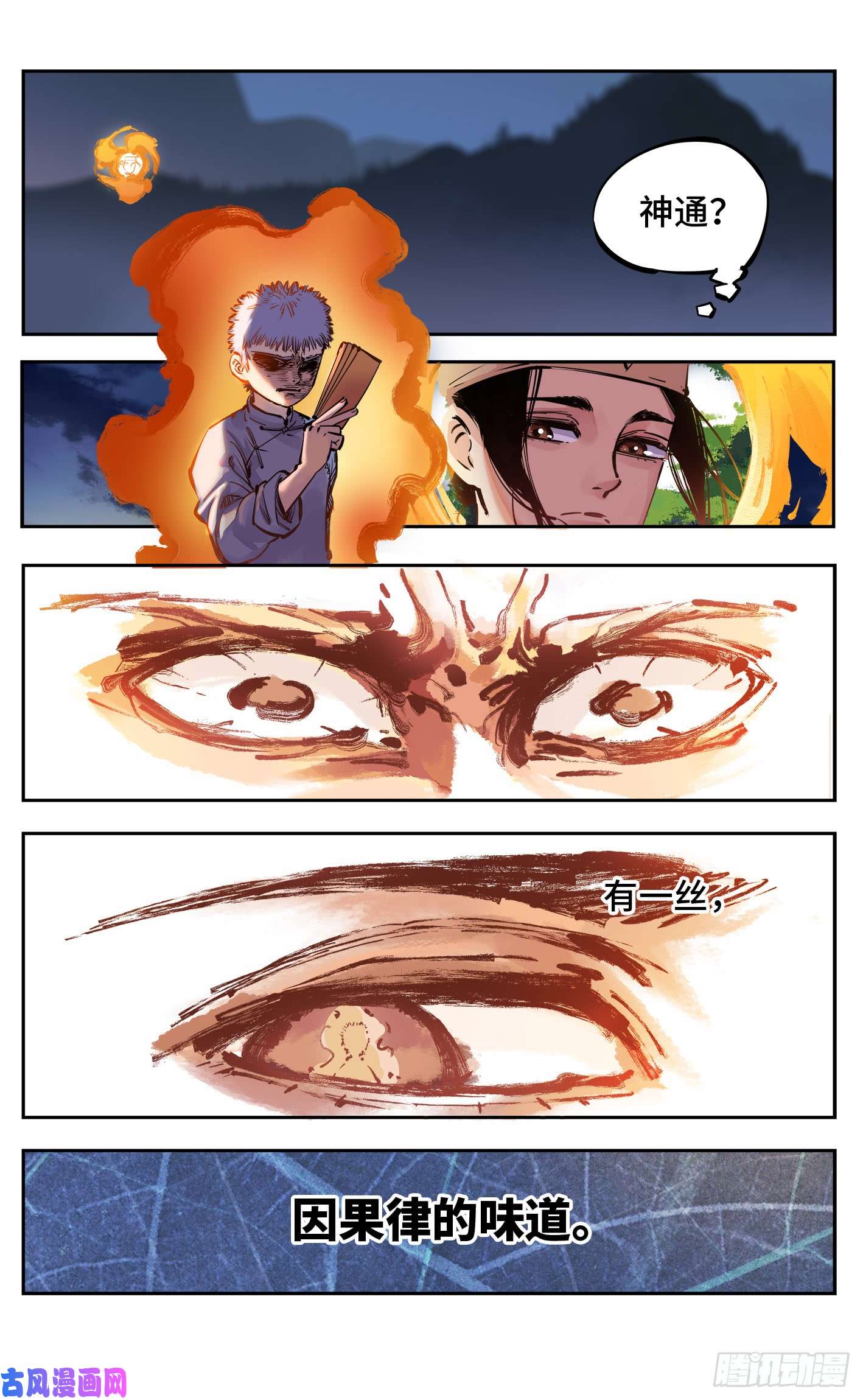 日月同错第八话 千年神通 下