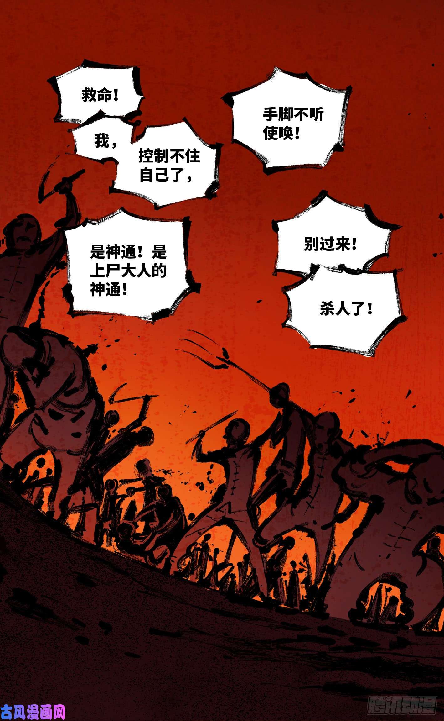 日月同错第八话 千年神通 下