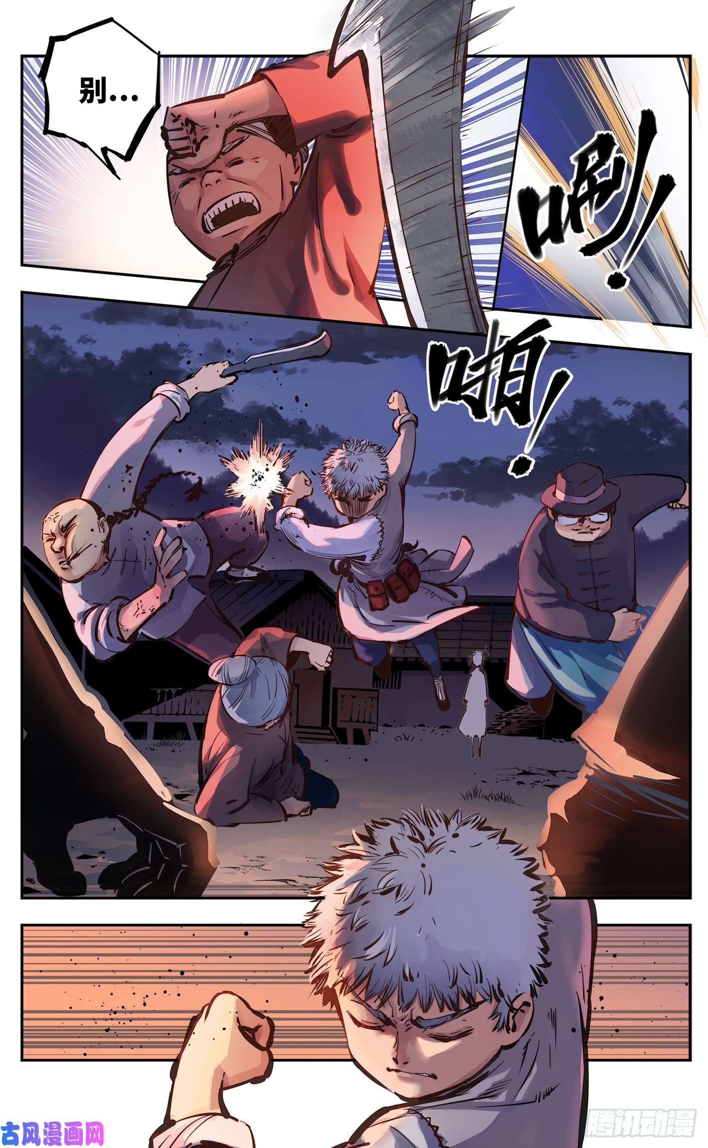 日月同错第八话 千年神通 下