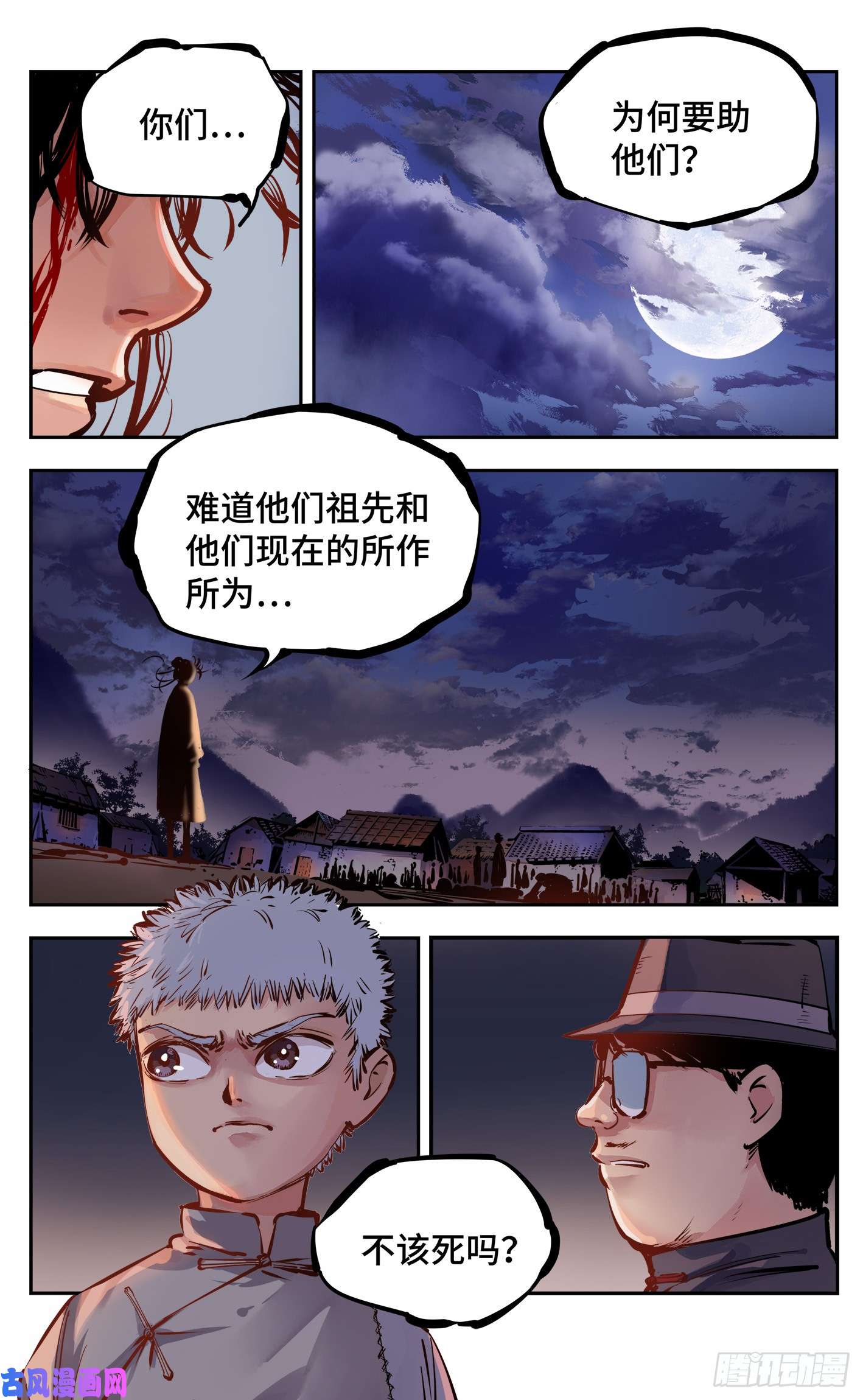 日月同错第八话 千年神通 下