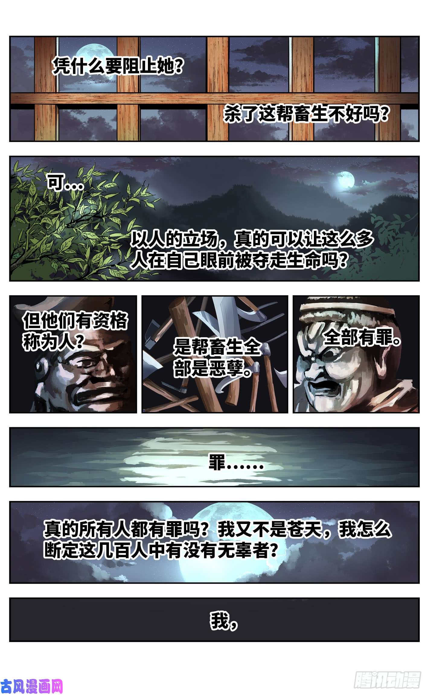 日月同错第九话 千年绝恨 上