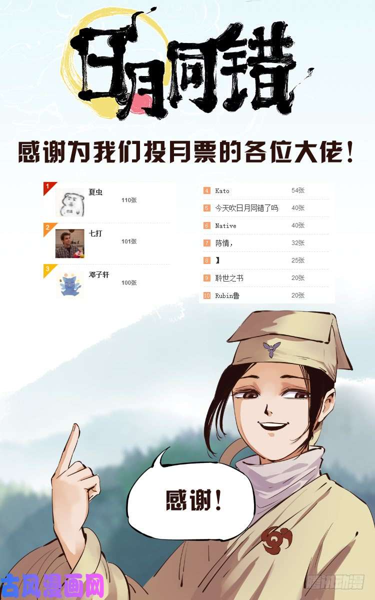 日月同错第九话 千年绝恨 上