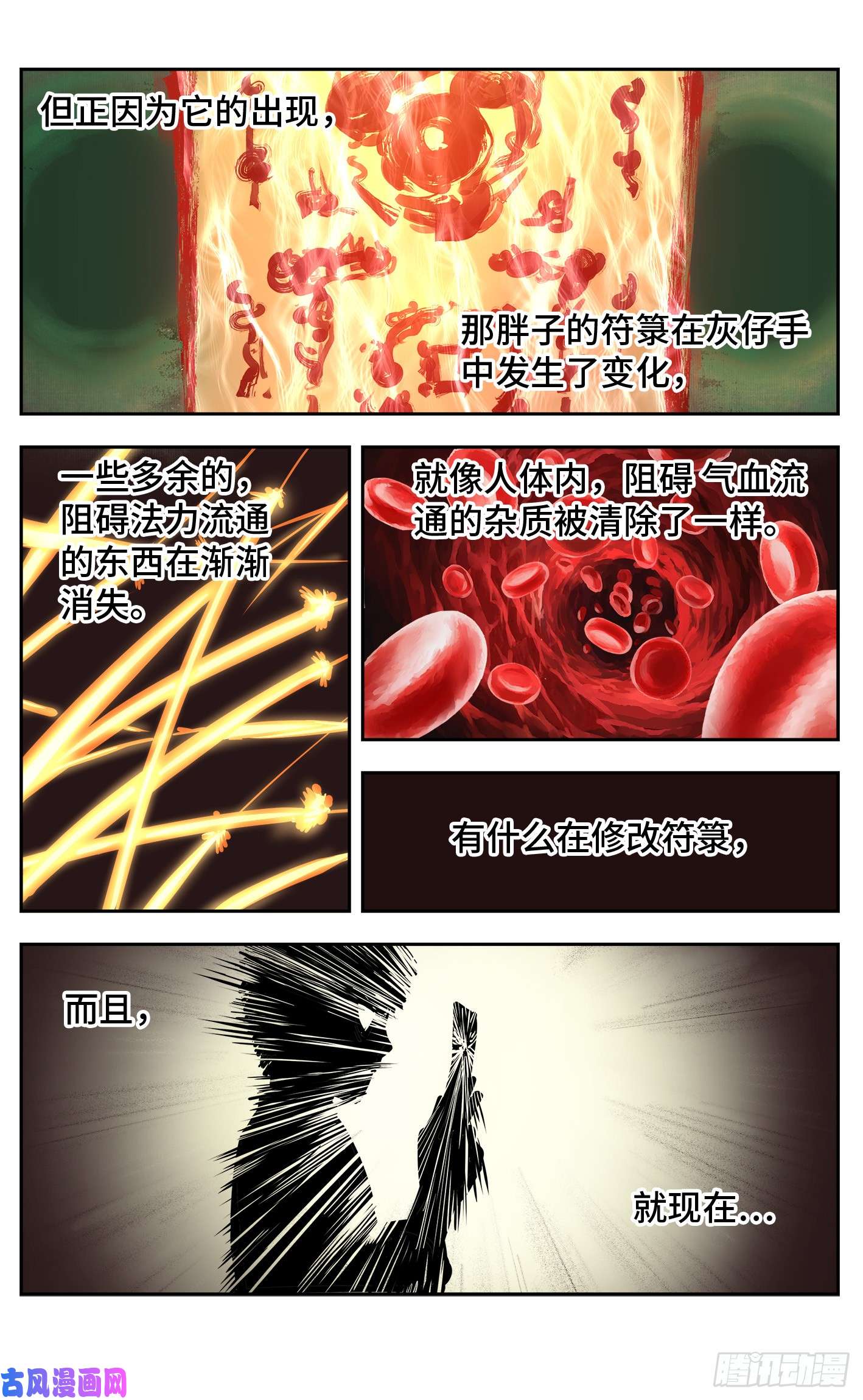 日月同错第九话 千年绝恨 上