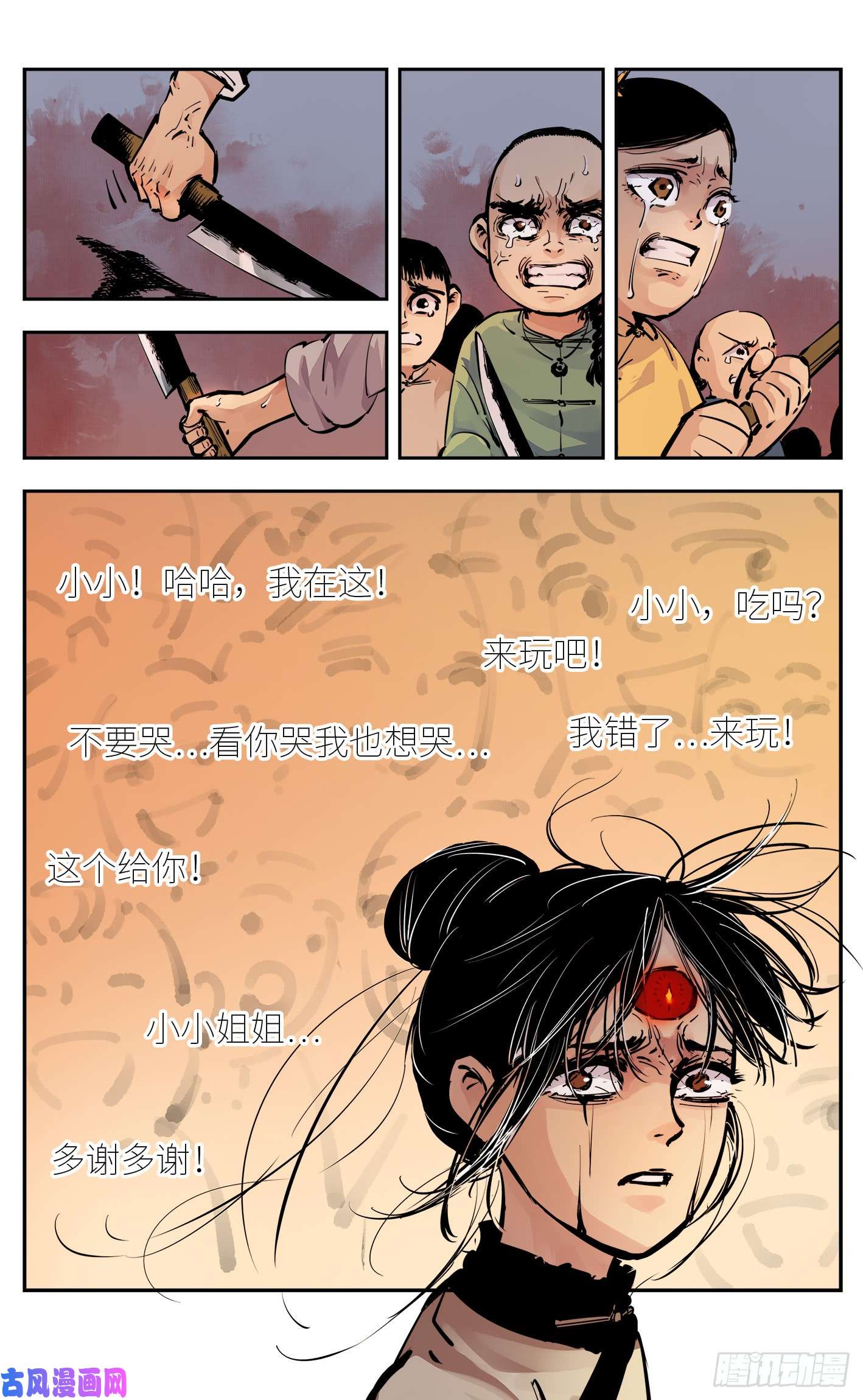 日月同错第九话 千年绝恨 下