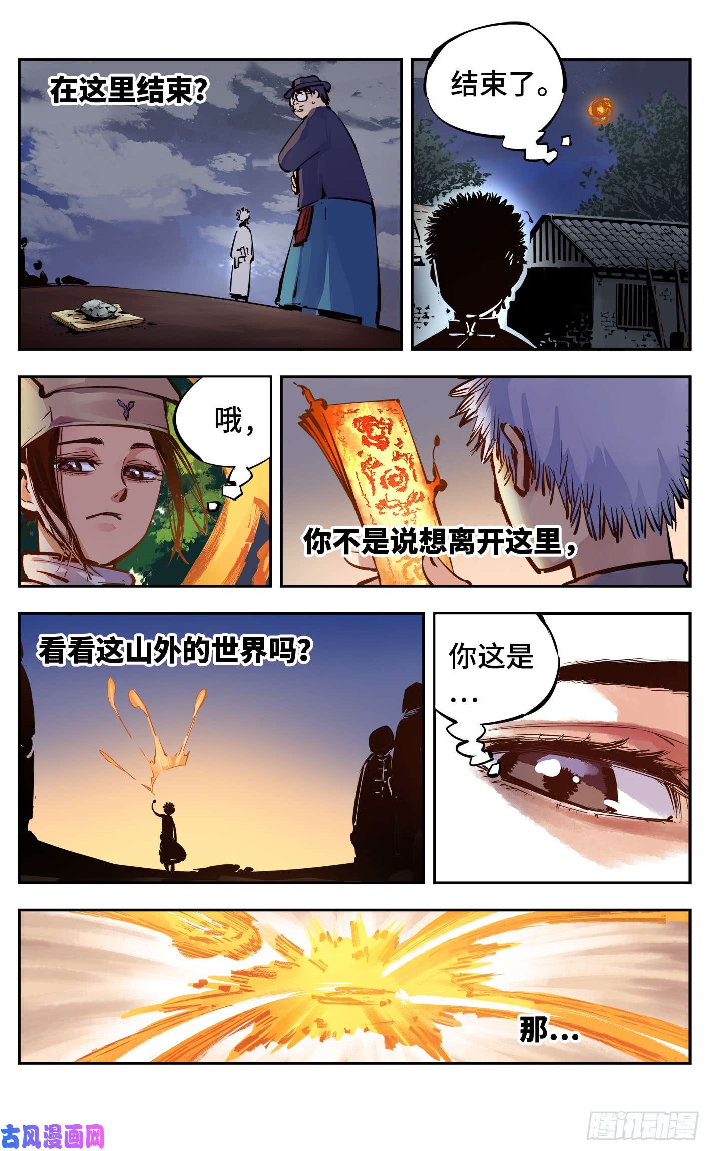 日月同错第十话 千年世界 上