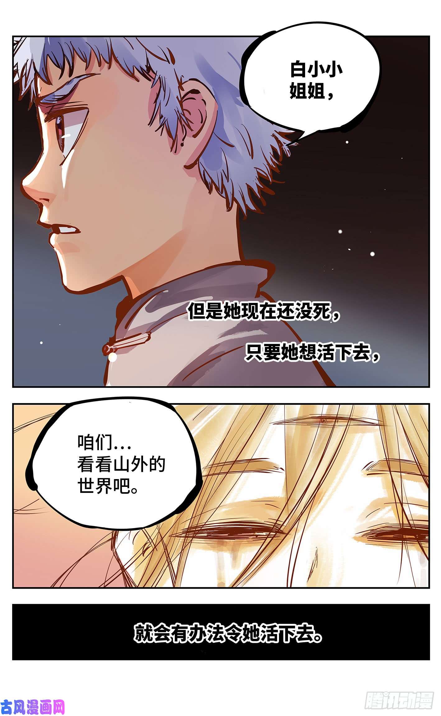 日月同错第十话 千年世界 上