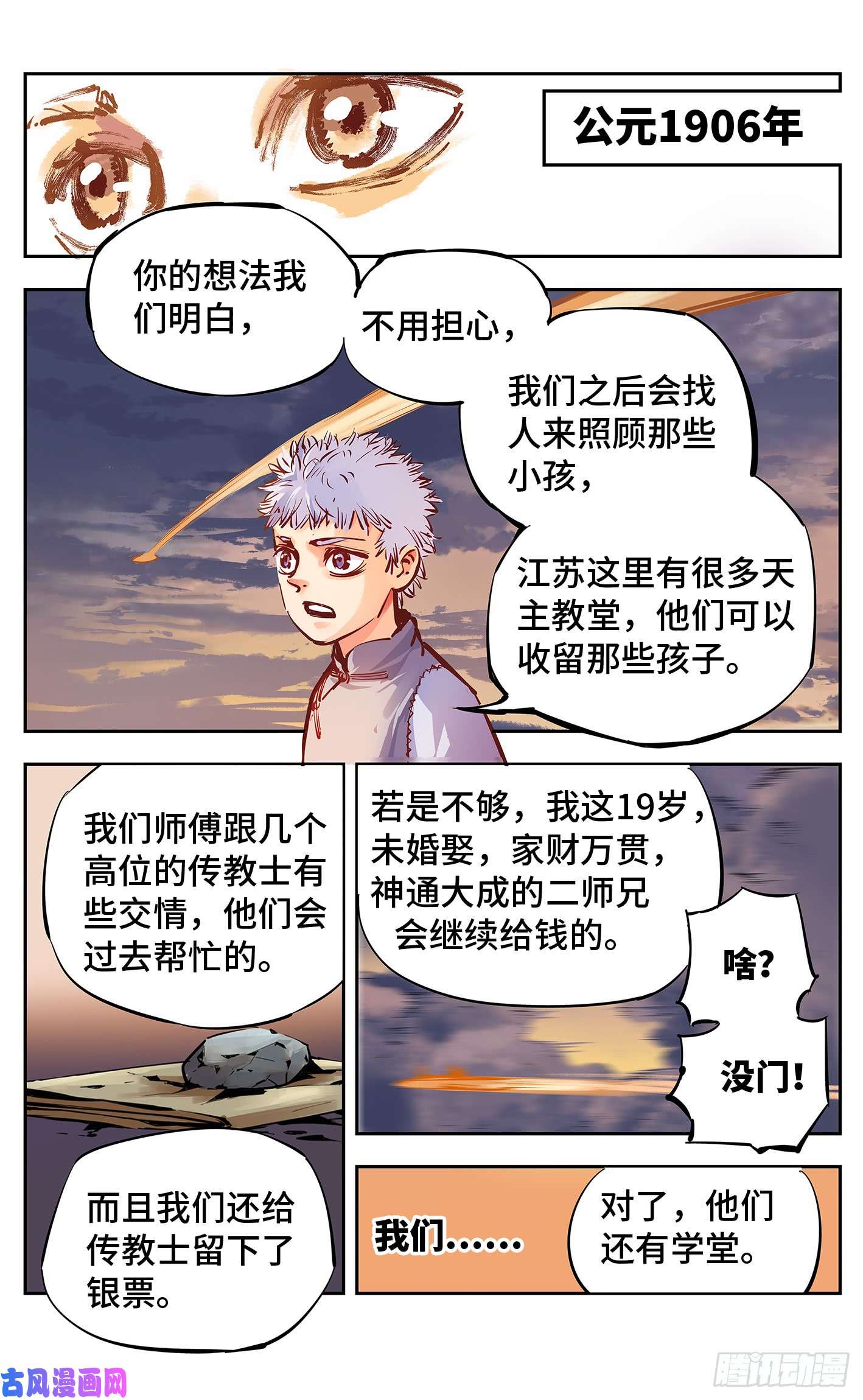 日月同错第十话 千年世界 下