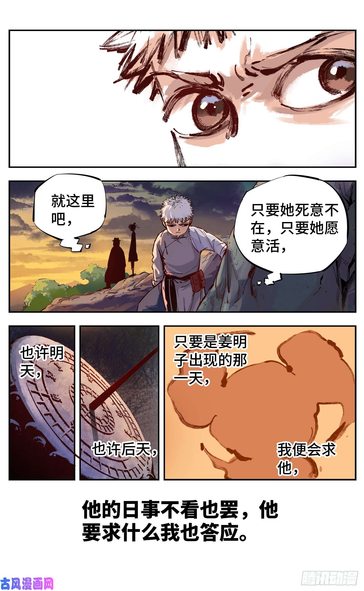 日月同错第十话 千年世界 下