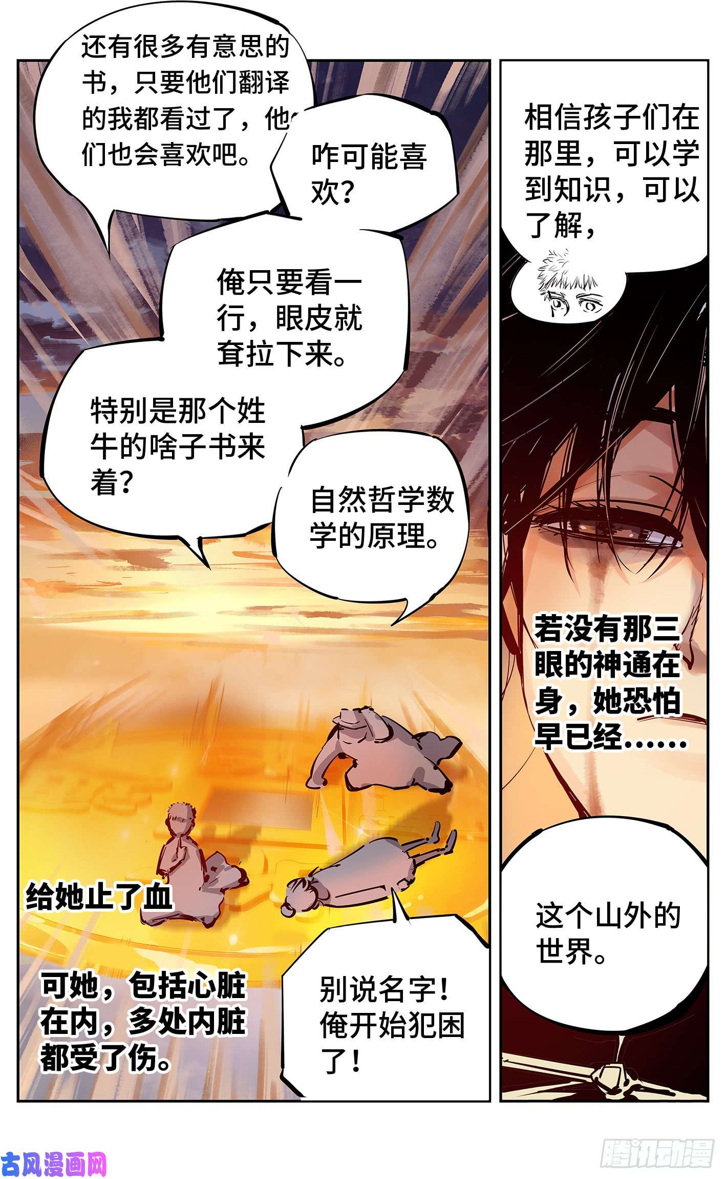 日月同错第十话 千年世界 下