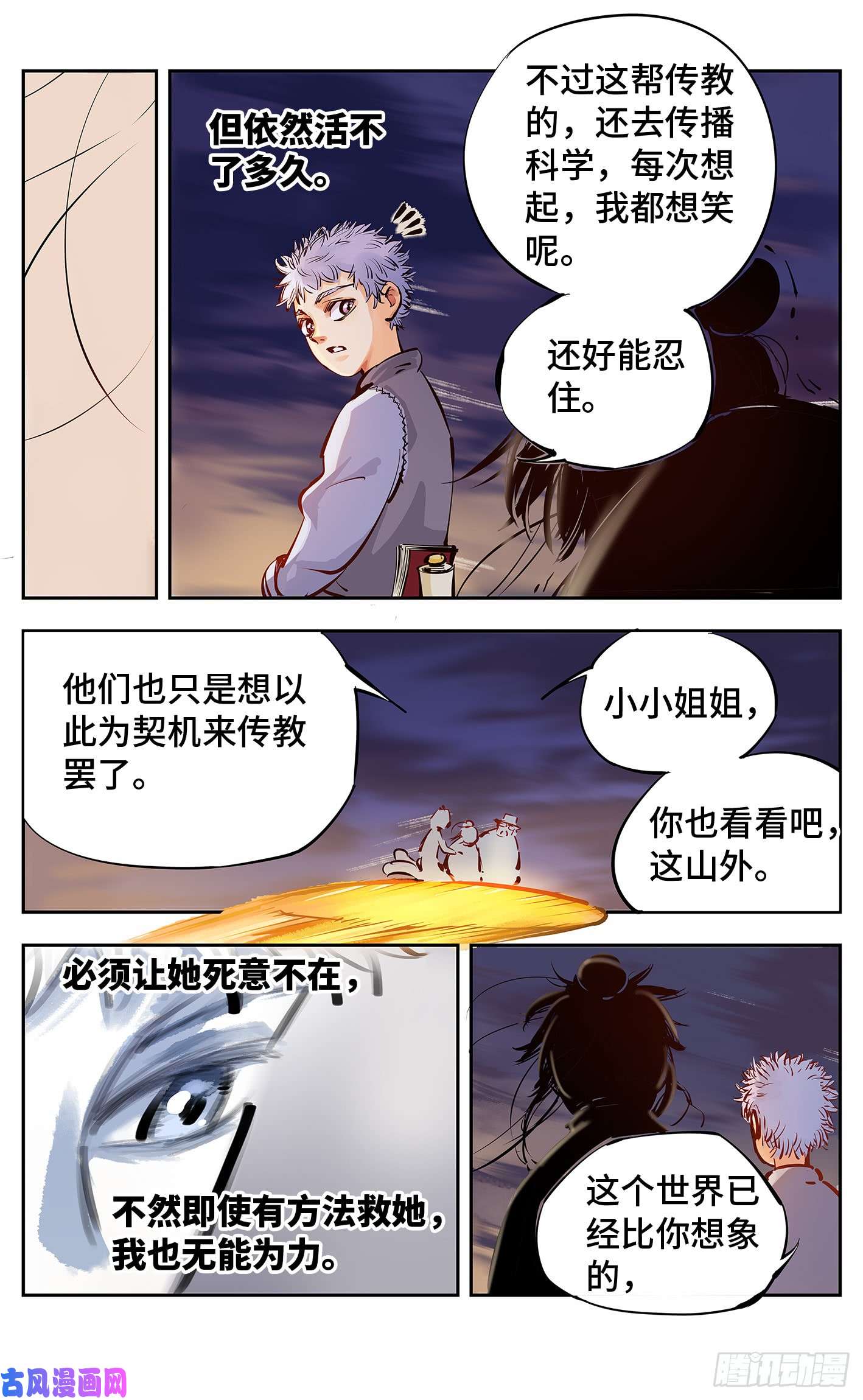 日月同错第十话 千年世界 下