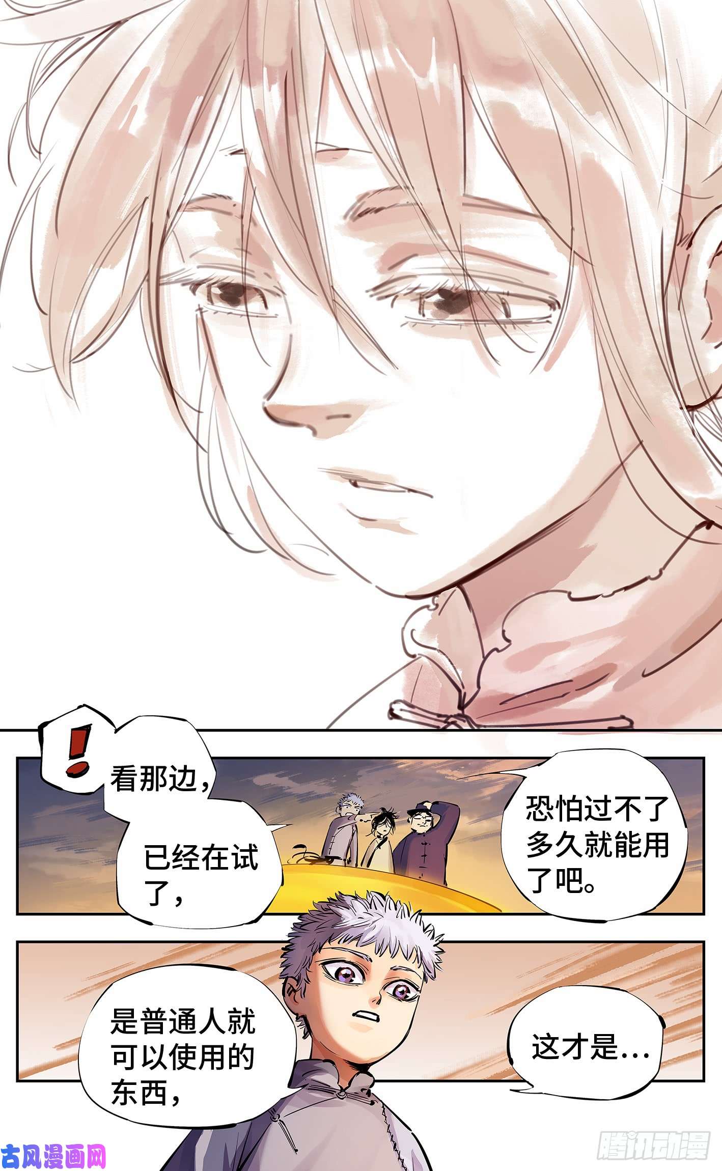 日月同错第十话 千年世界 下