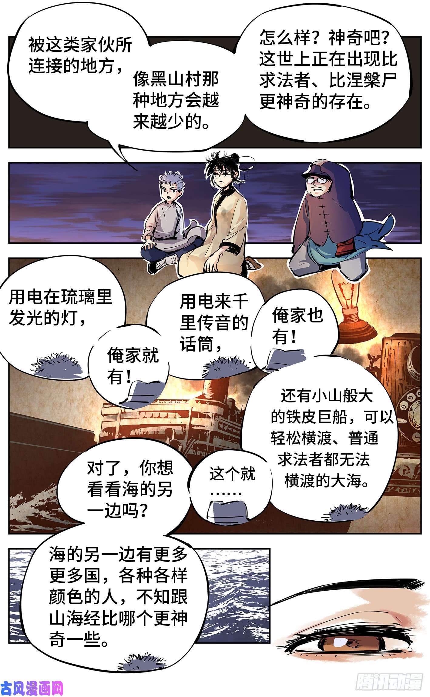 日月同错第十话 千年世界 下