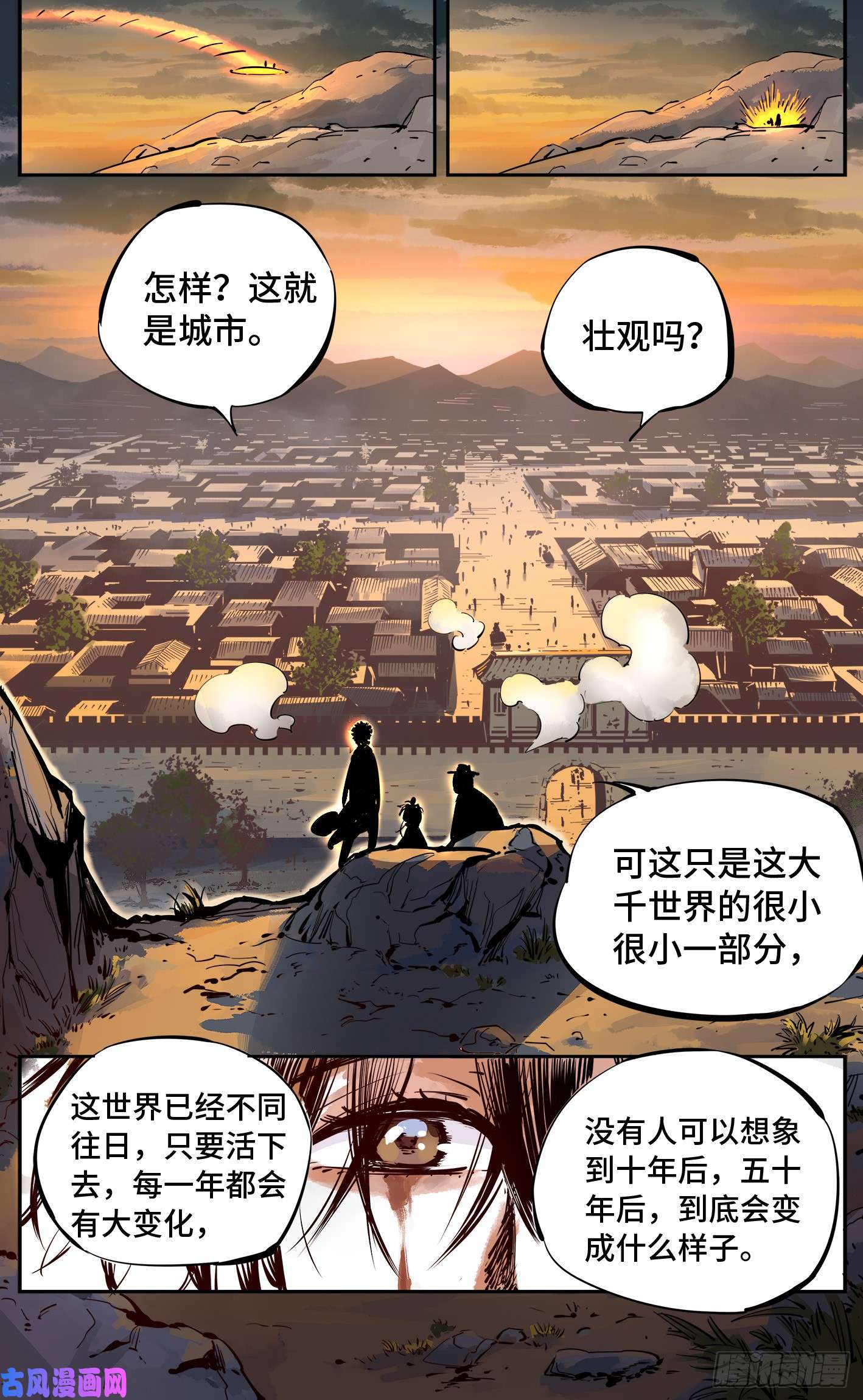 日月同错第十话 千年世界 下