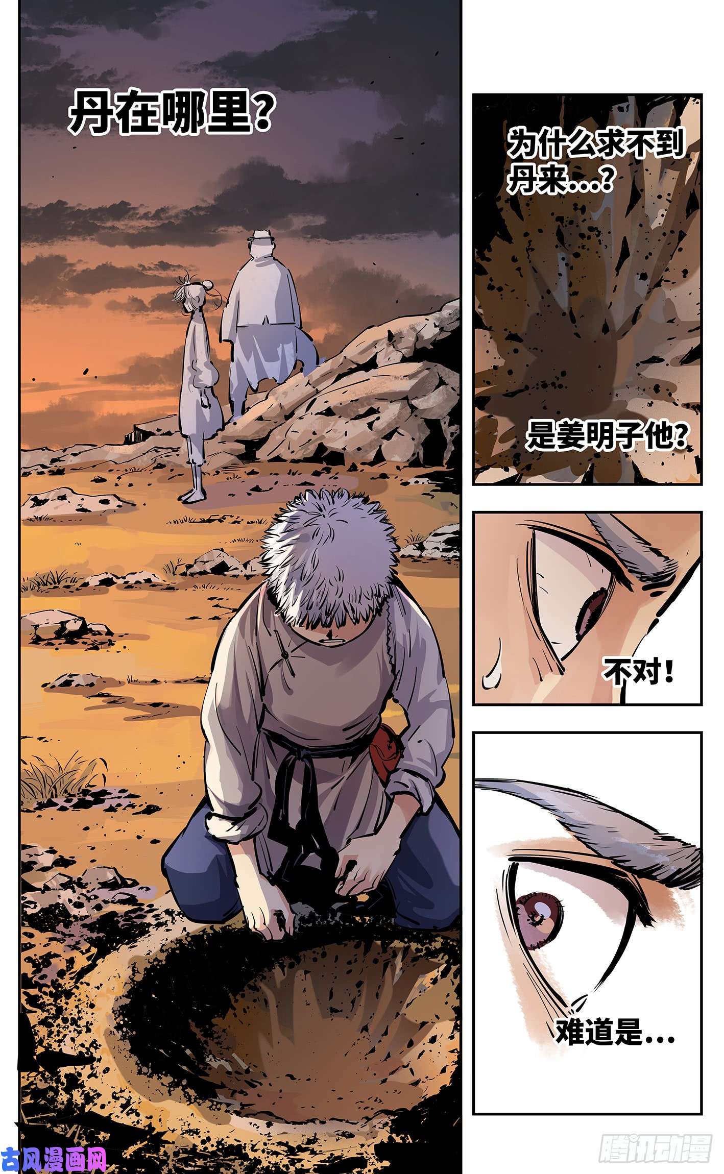 日月同错第十一话 千年同错 上