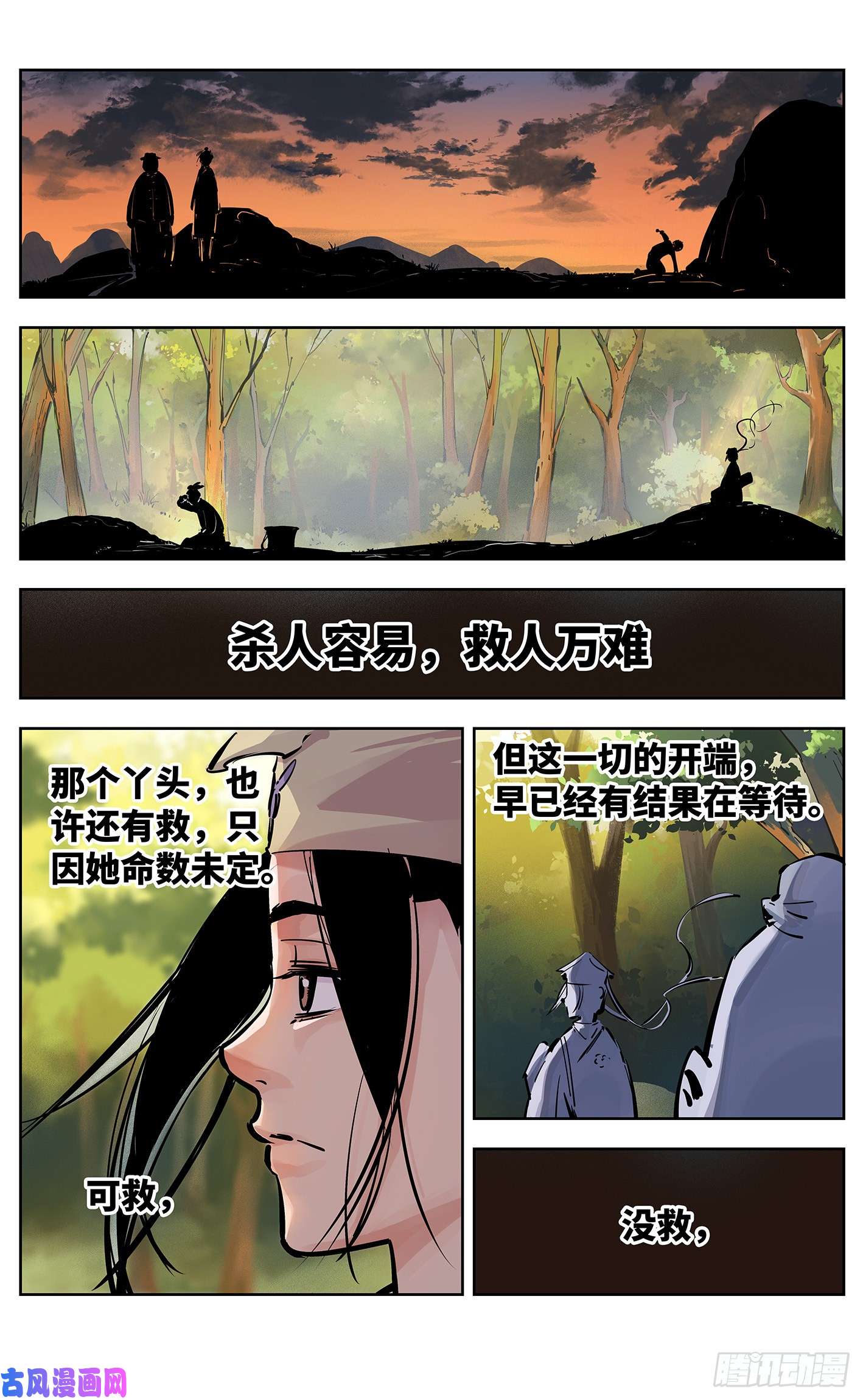 日月同错第十一话 千年同错 上
