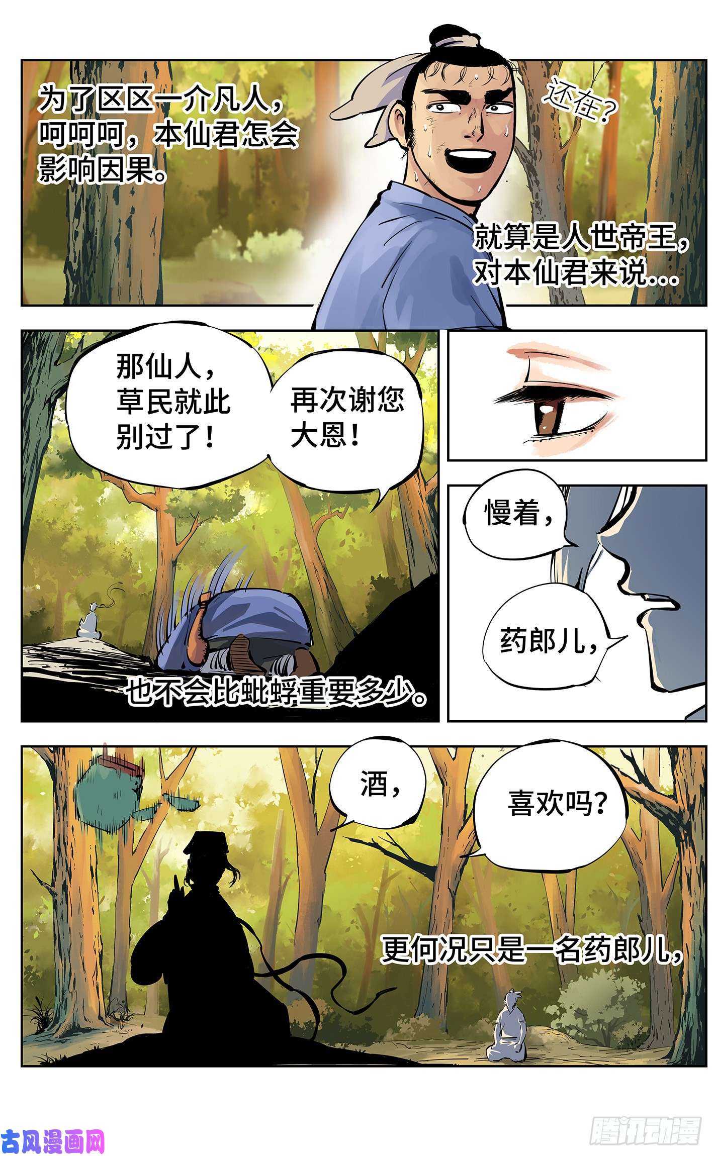 日月同错第十一话 千年同错 上