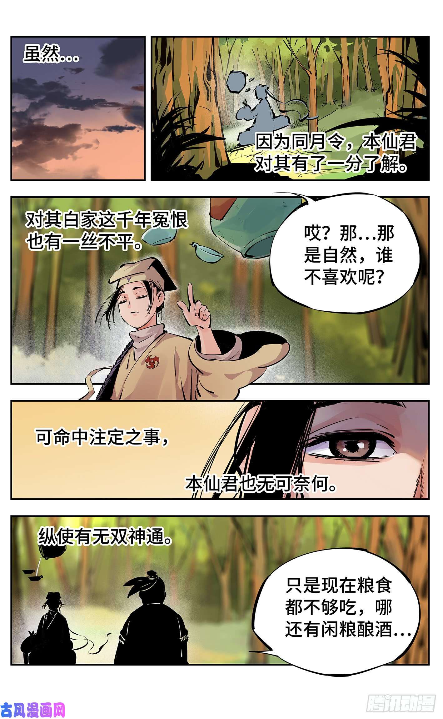 日月同错第十一话 千年同错 上