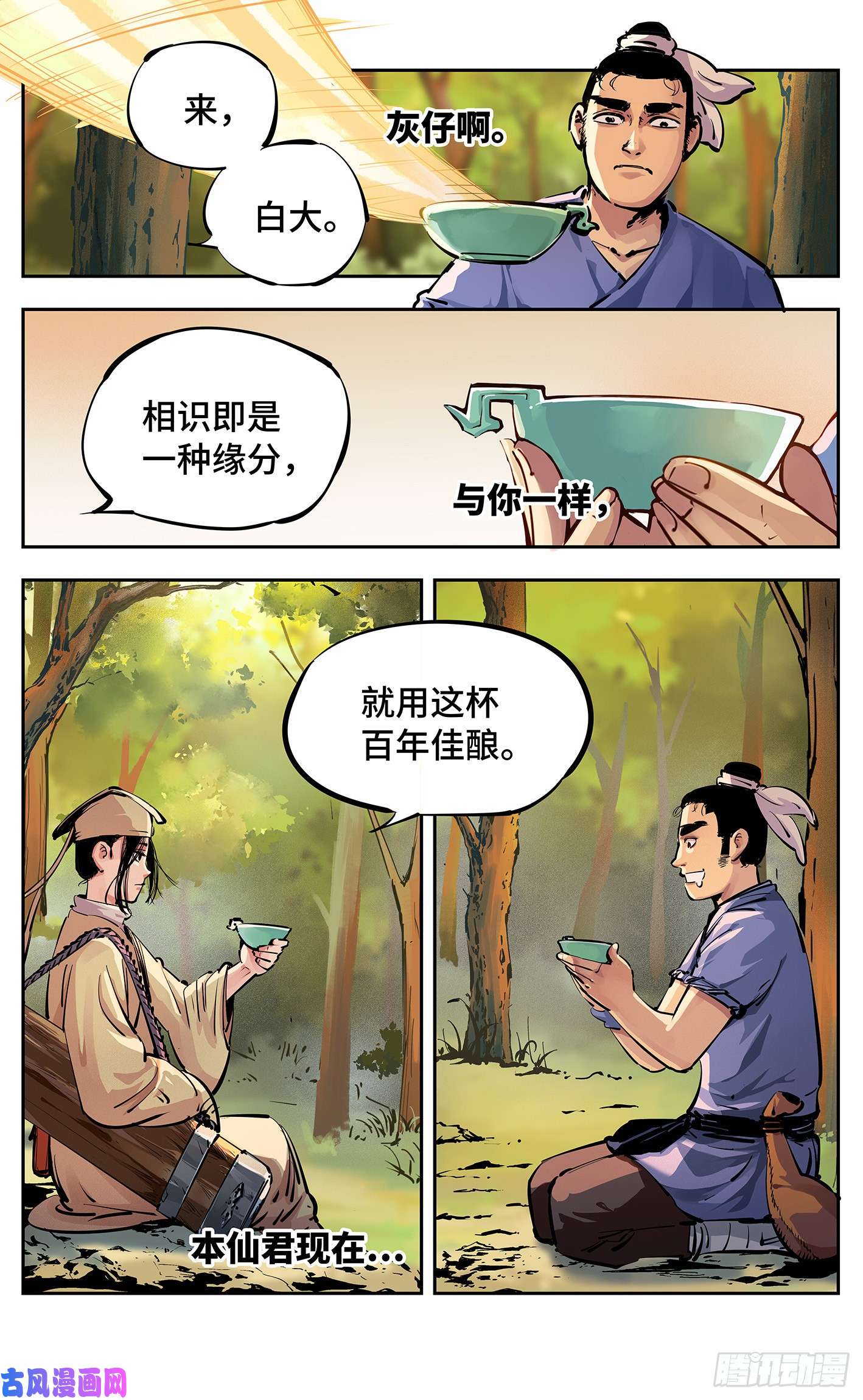 日月同错第十一话 千年同错 上