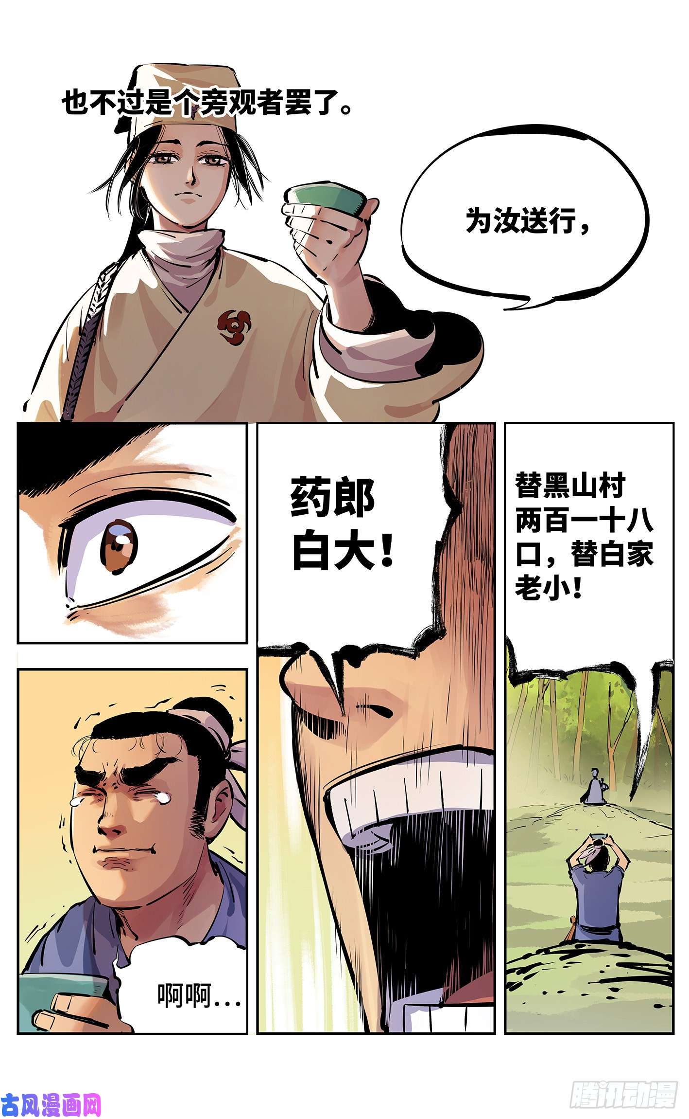 日月同错第十一话 千年同错 上