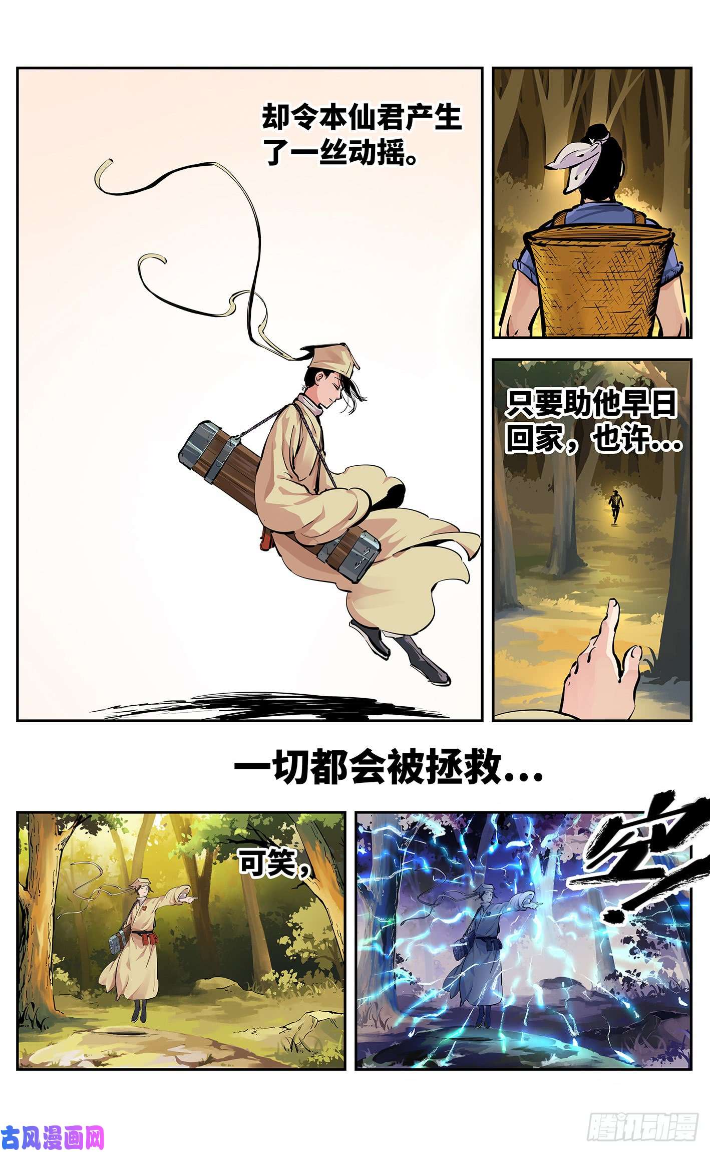 日月同错第十一话 千年同错 上