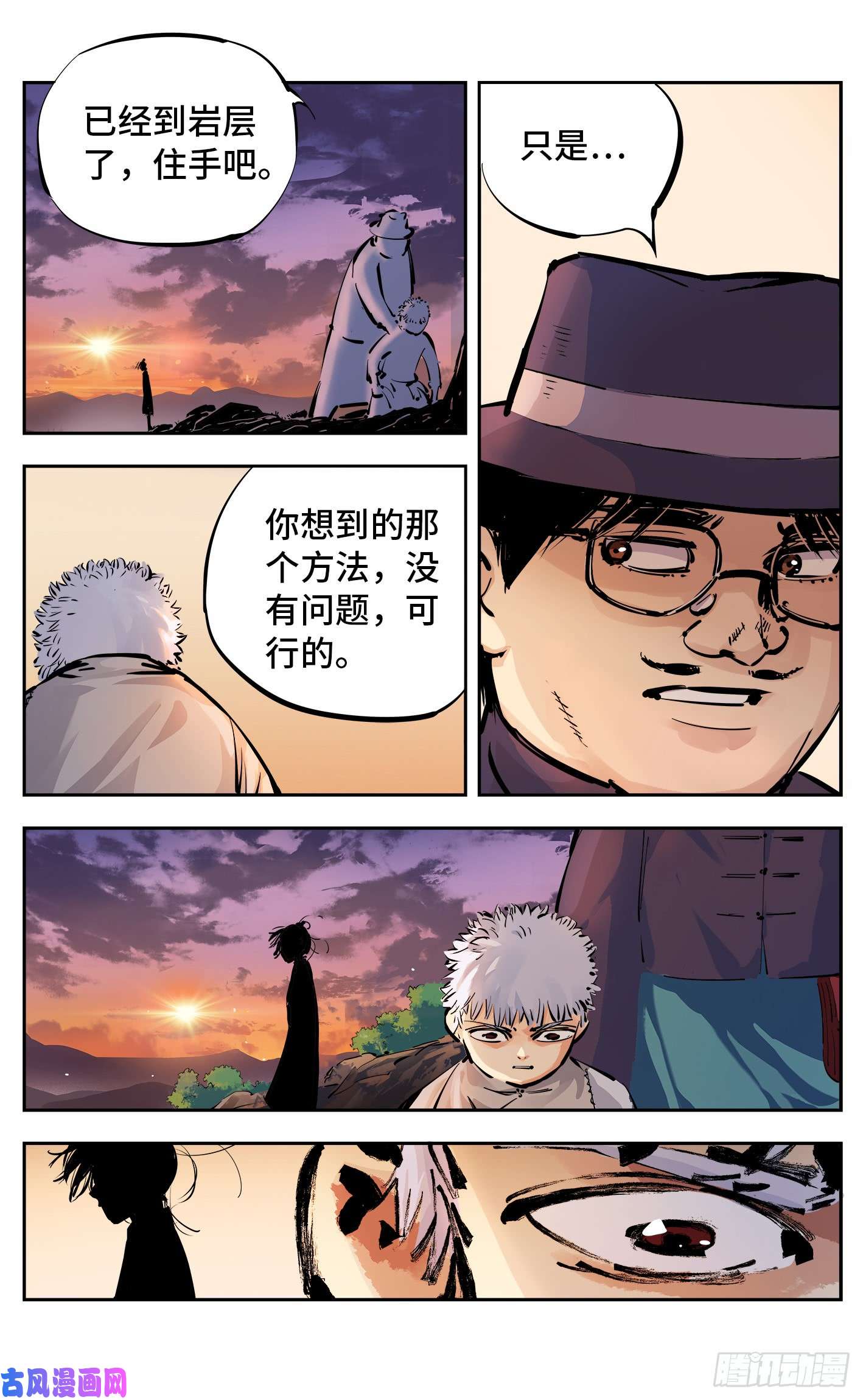 日月同错第十一话 千年同错 下
