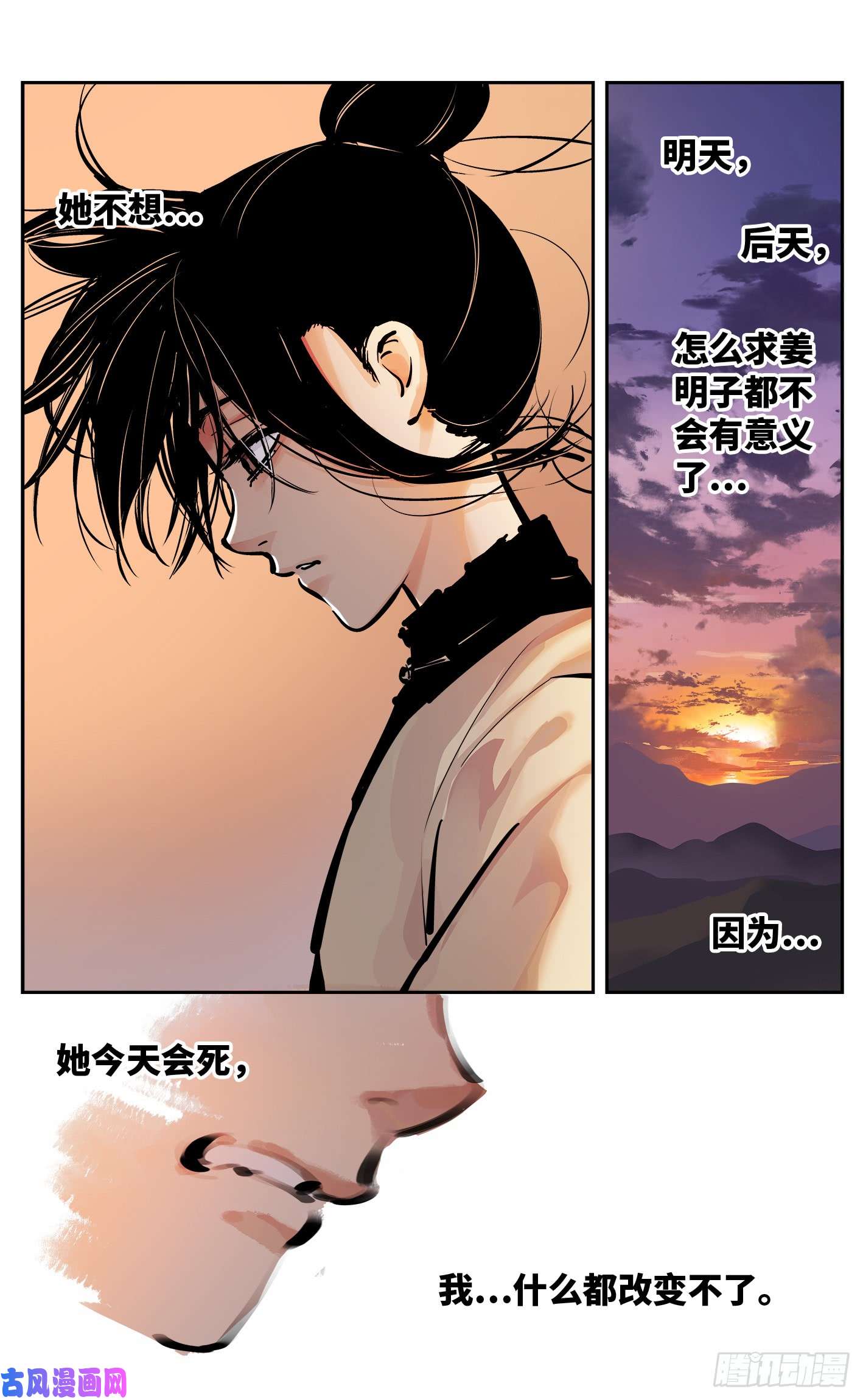 日月同错第十一话 千年同错 下