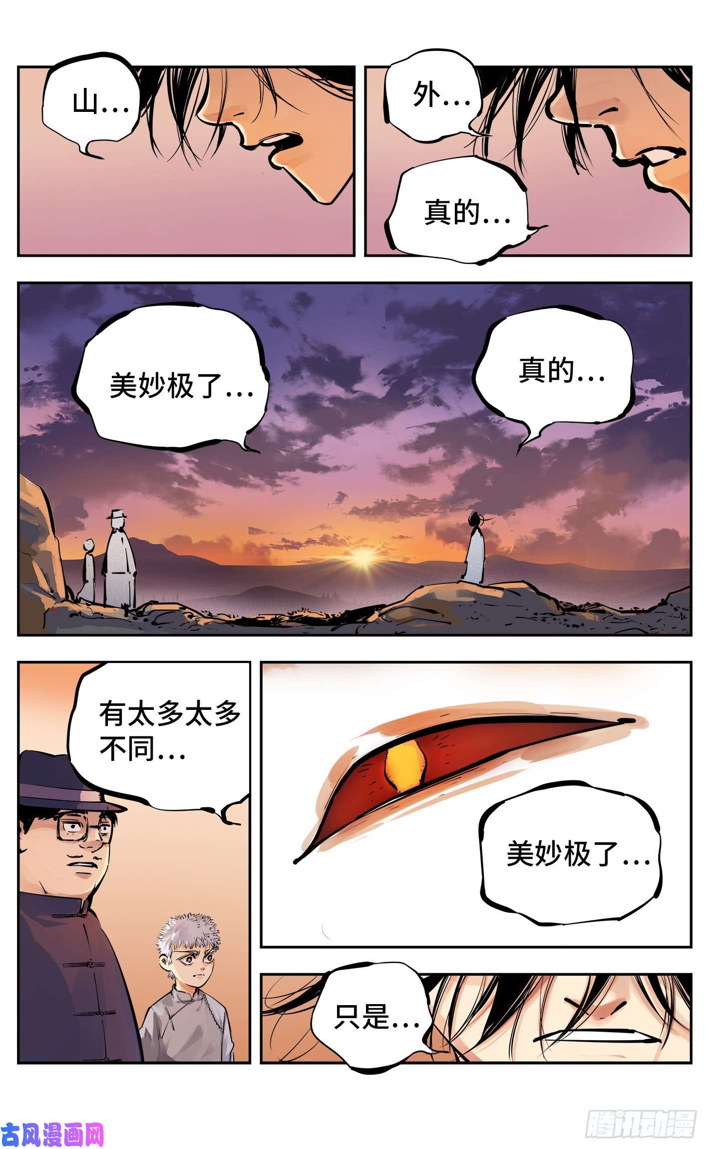 日月同错第十一话 千年同错 下