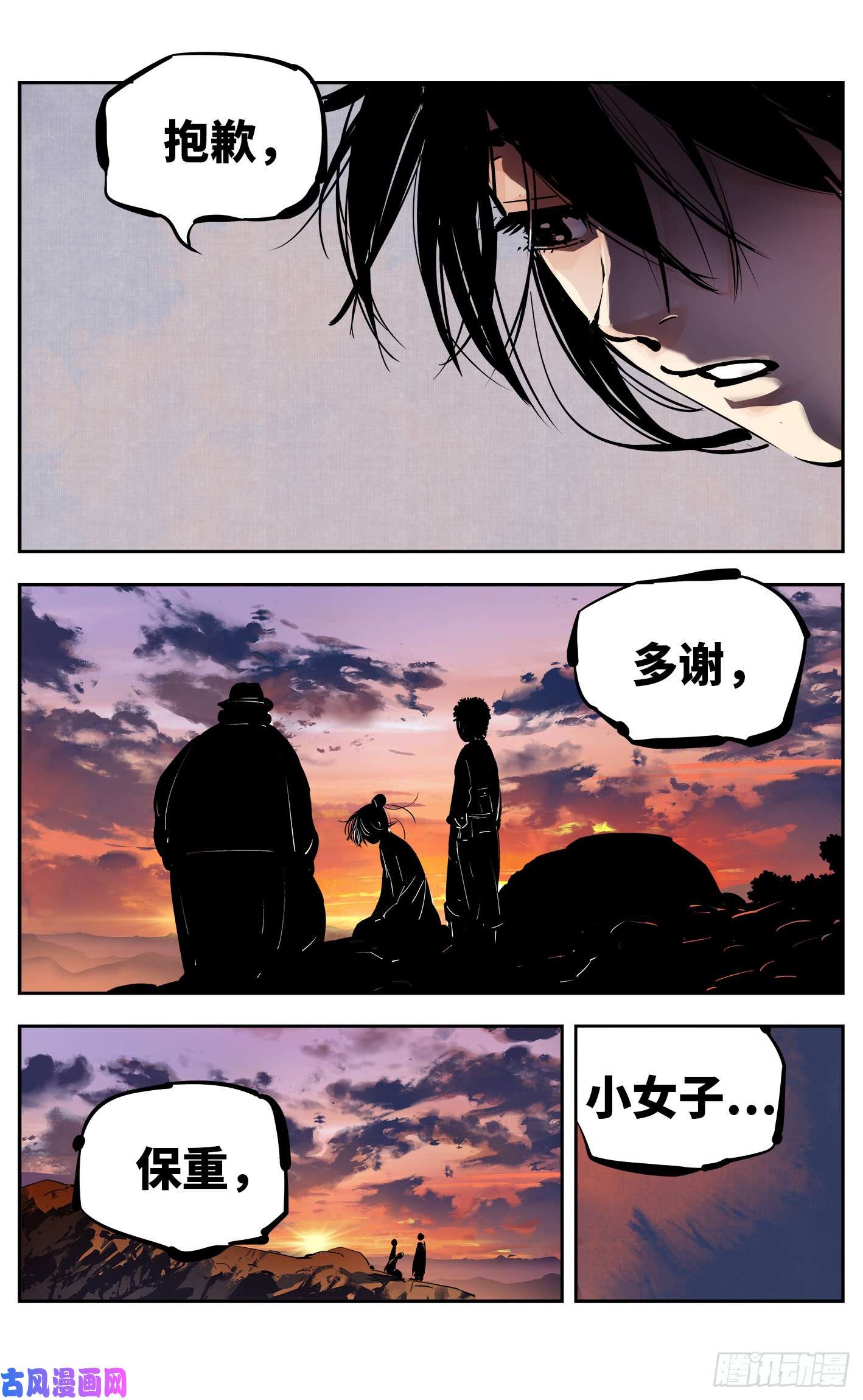 日月同错第十一话 千年同错 下